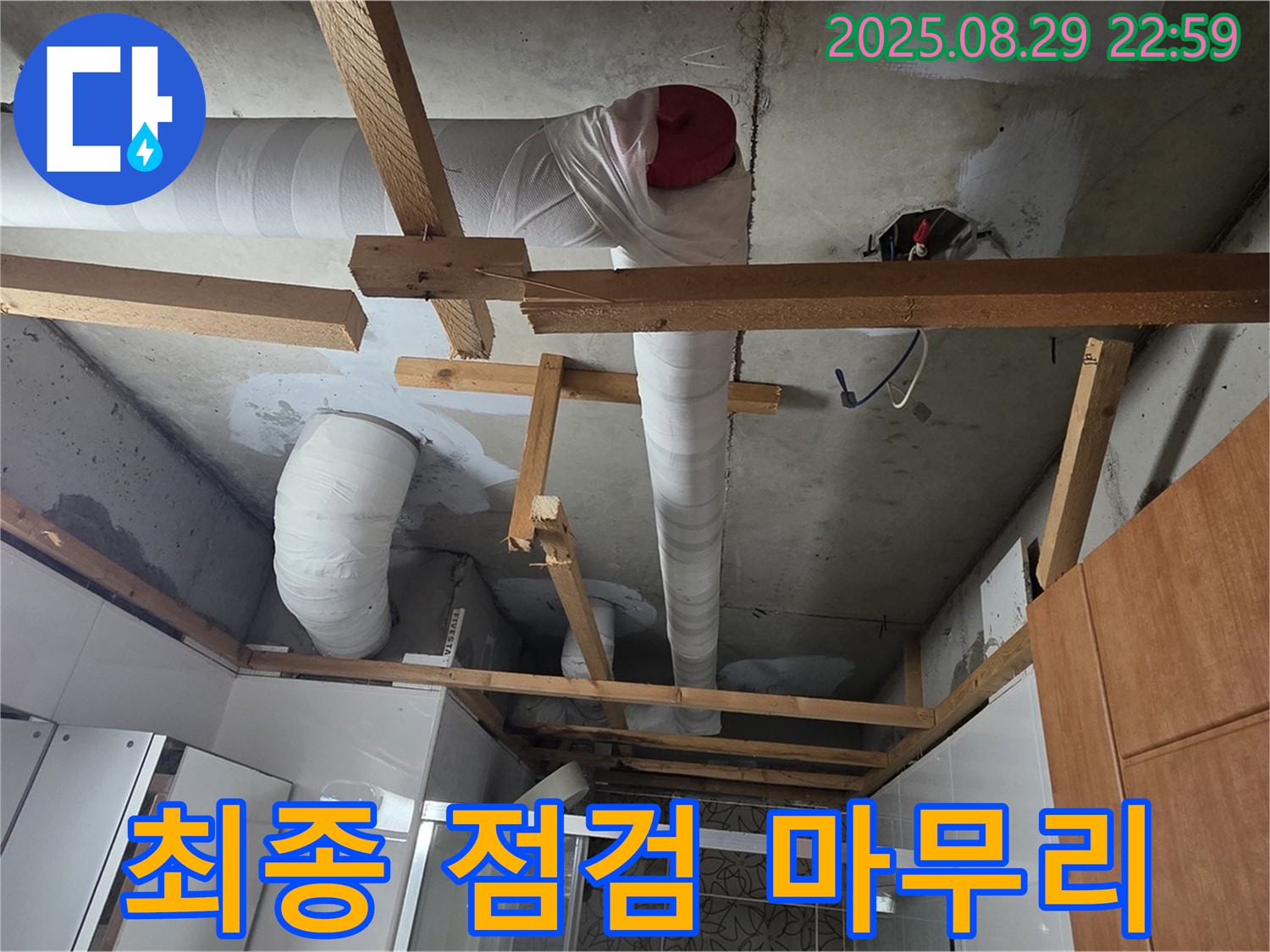 양주시 백석 서광아파트 104동 - 천장 배관 보수 작업을 마치고 최종 점검하는 모습