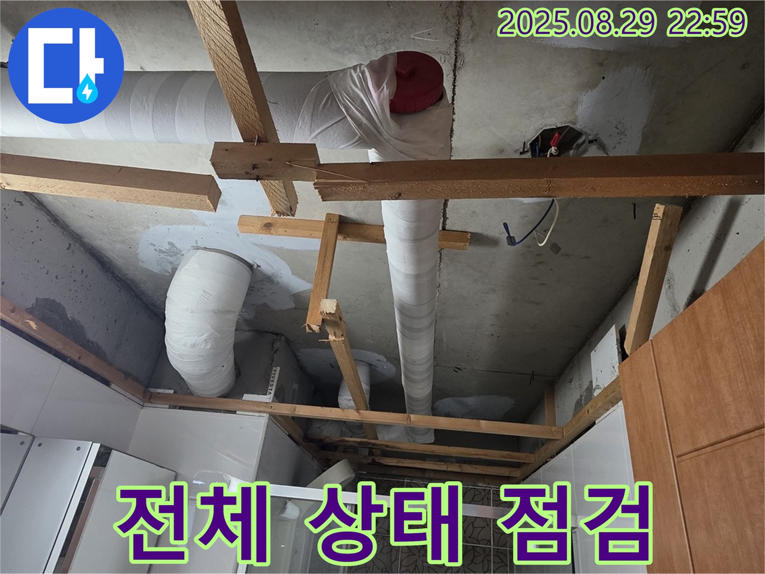 양주시 백석 서광아파트 104동 - 천장 배관의 전체적인 상태를 꼼꼼하게 점검하는 모습