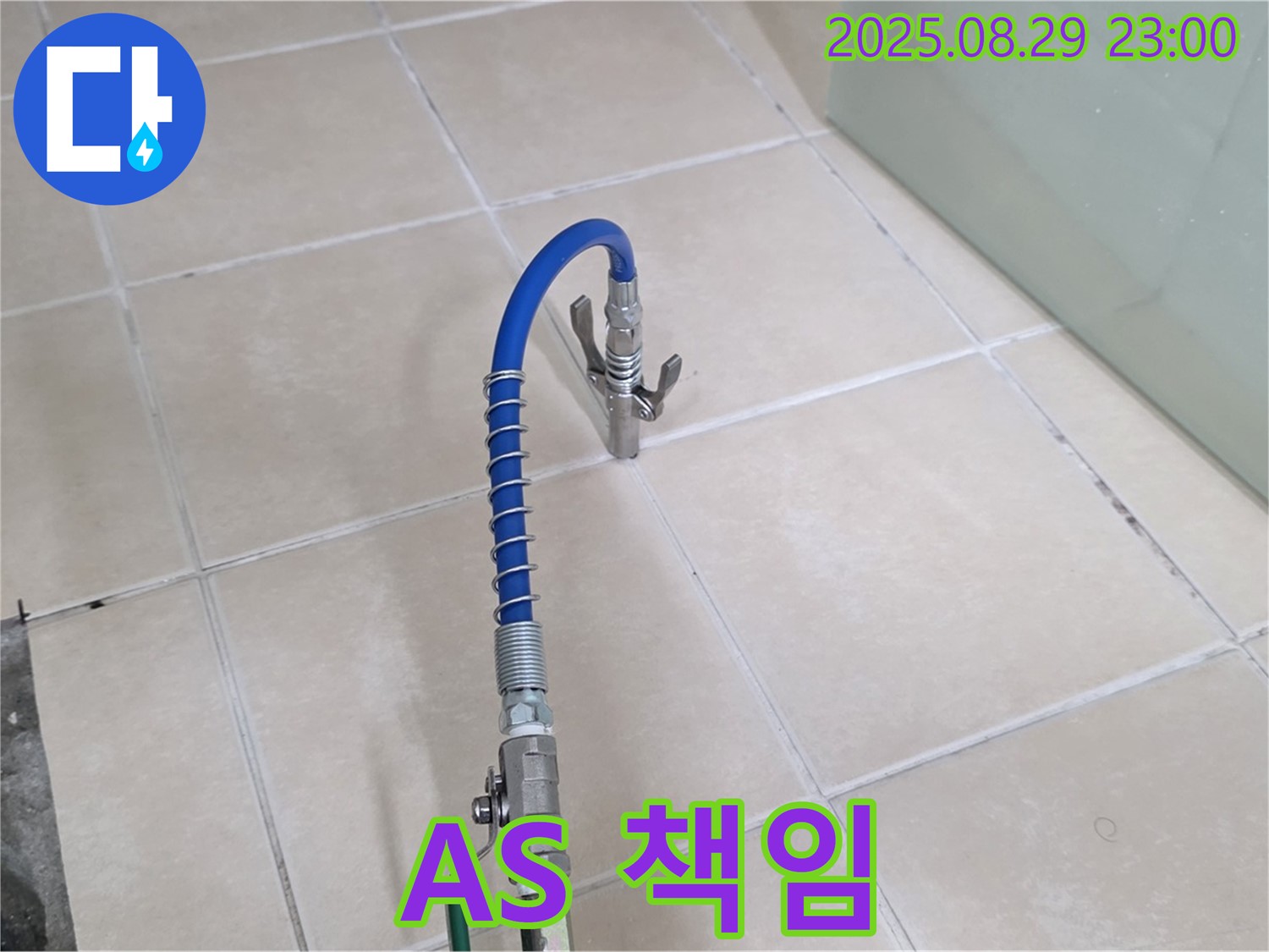 양주시 백석 서광아파트 누수 공사 후 A/S를 확실하게 책임지는 모습 - 책임감 있는 서비스를 강조합니다.
