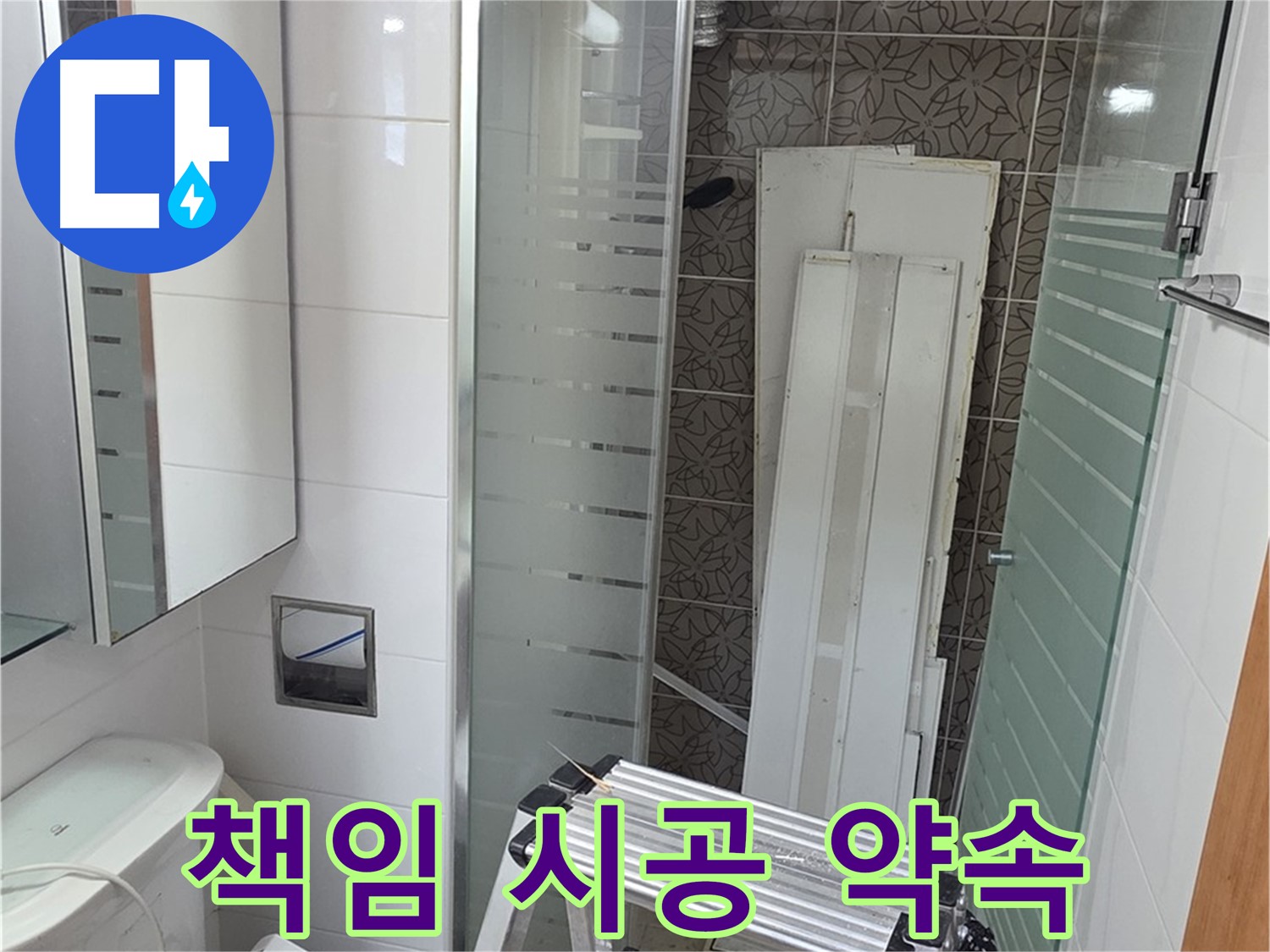 양주시 백석 서광아파트 누수 - 꼼꼼한 시공과 철저한 A/S로 책임 시공