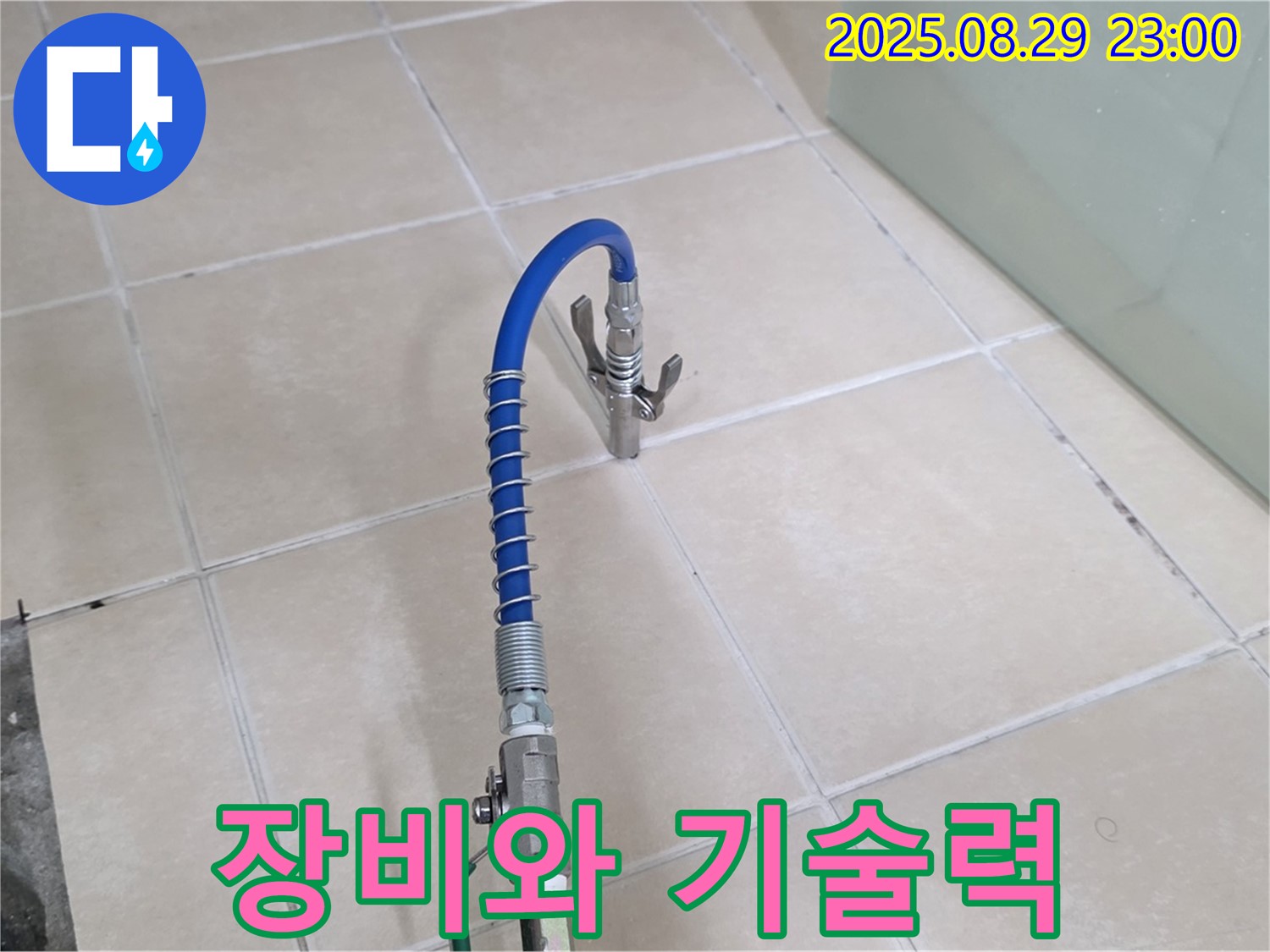양주시 백석 서광아파트 누수 해결을 위해 완벽한 장비와 기술력을 사용하는 모습입니다 - 전문성을 강조합니다.