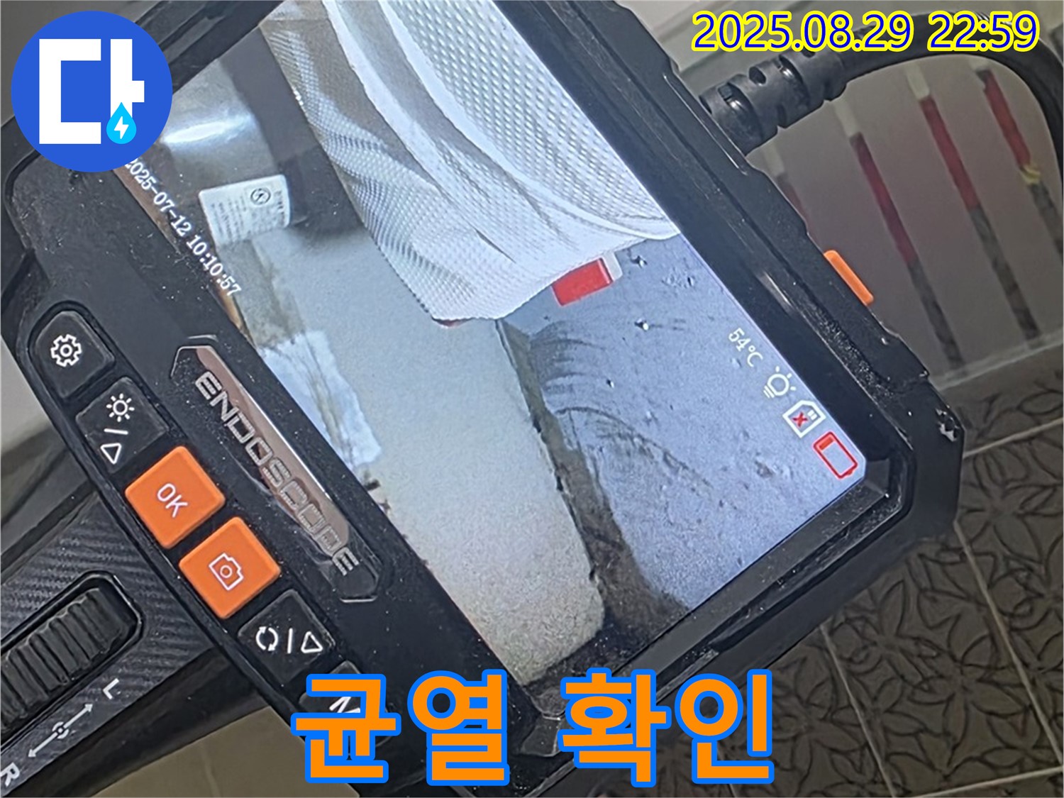 양주시 백석읍 누수 - 서광아침의빛아파트 변기 하부 백시멘트 균열! 내시경으로 원인 파악