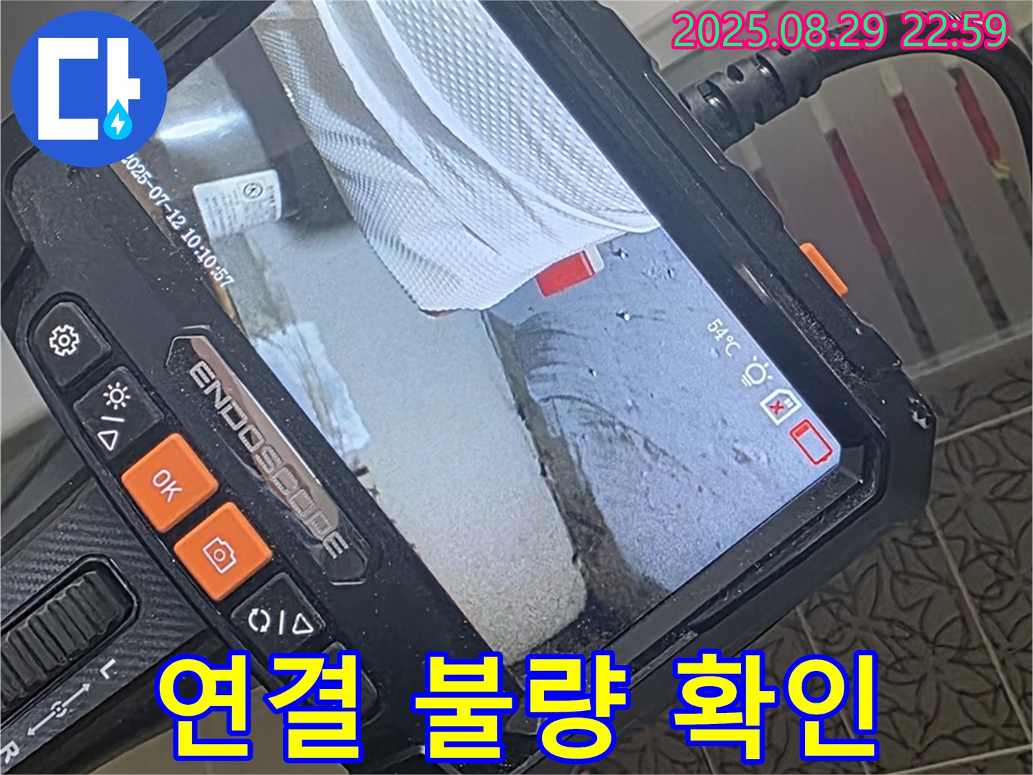 양주시 백석읍 누수 - 서광아침의빛아파트 욕실 배수관 연결 불량! 내시경으로 원인 파악