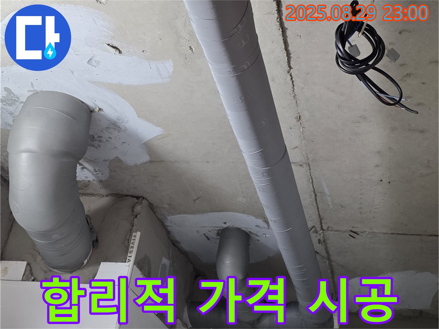 양주시 백석읍 서광아침의빛 - 합리적인 가격으로 배관 보온 시공