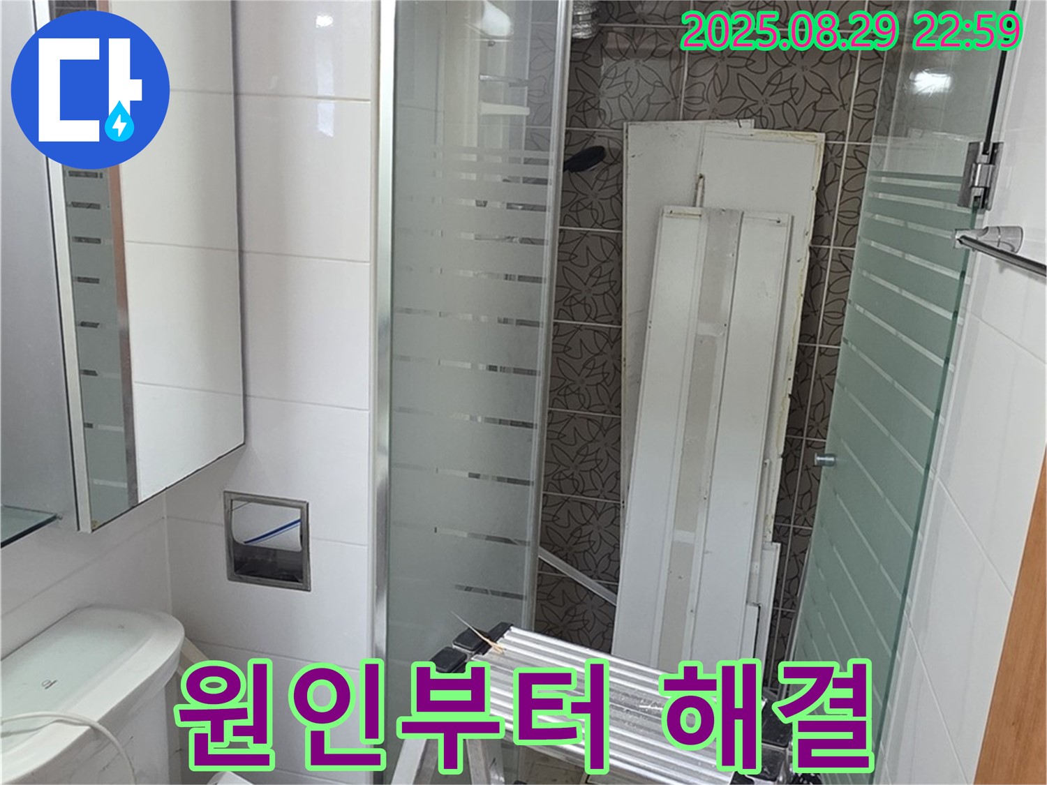 양주시 백석읍 서광아침의빛아파트 누수 - 누수 원인 파악부터 완벽한 해결까지 책임지겠습니다.