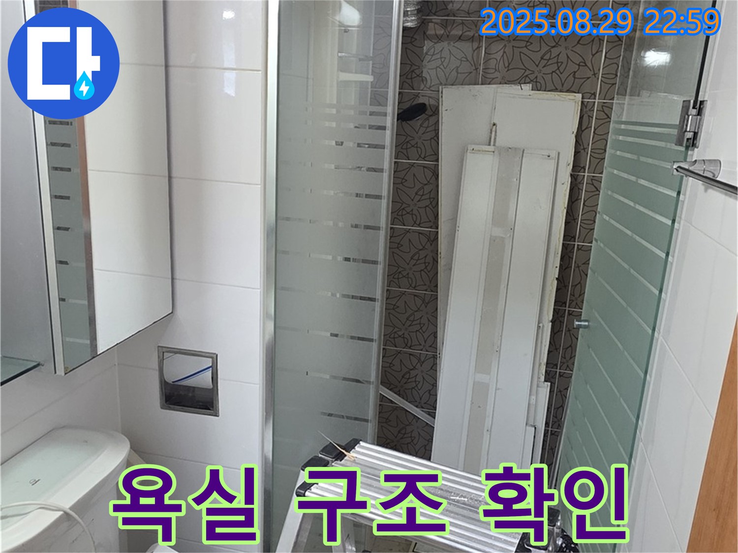 양주시 백석읍 서광아침의빛아파트 욕실 구조 확인 - 욕실 내부 구조를 파악하여 누수 원인을 분석하고 있습니다. 구조적인 문제도 꼼꼼하게 확인합니다.