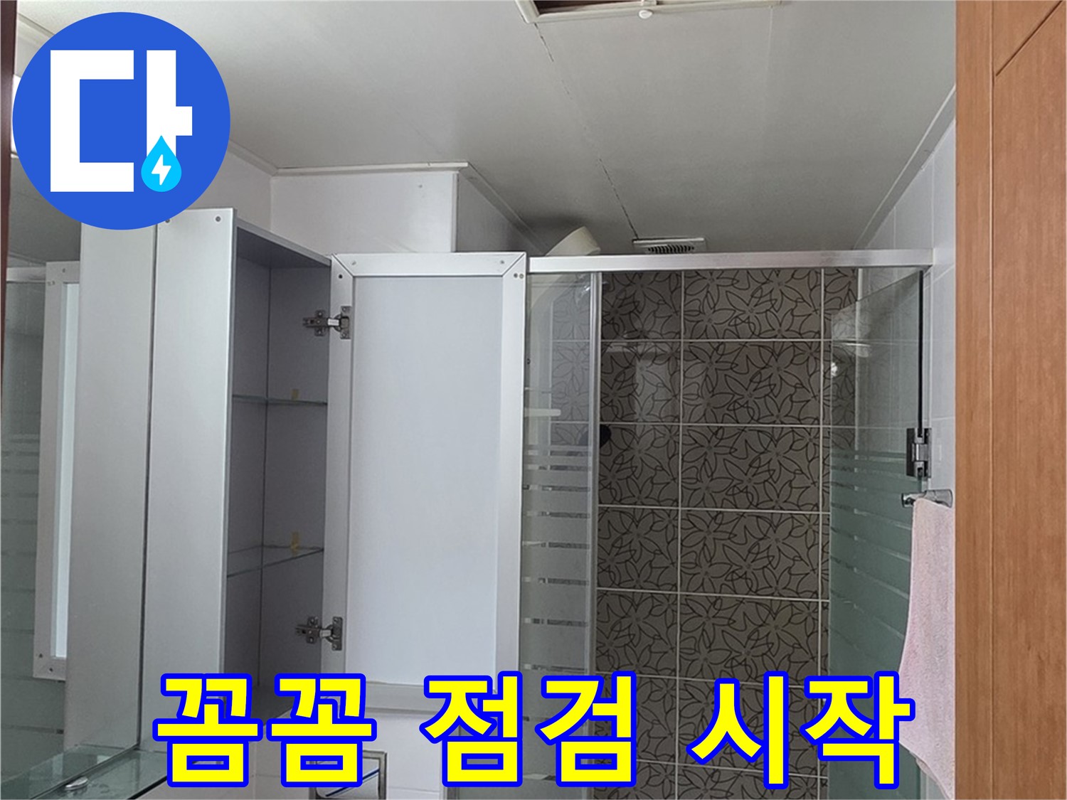 화장실 천장 부근의 배관과 벽면 마감재 상태를 나타내는 이미지