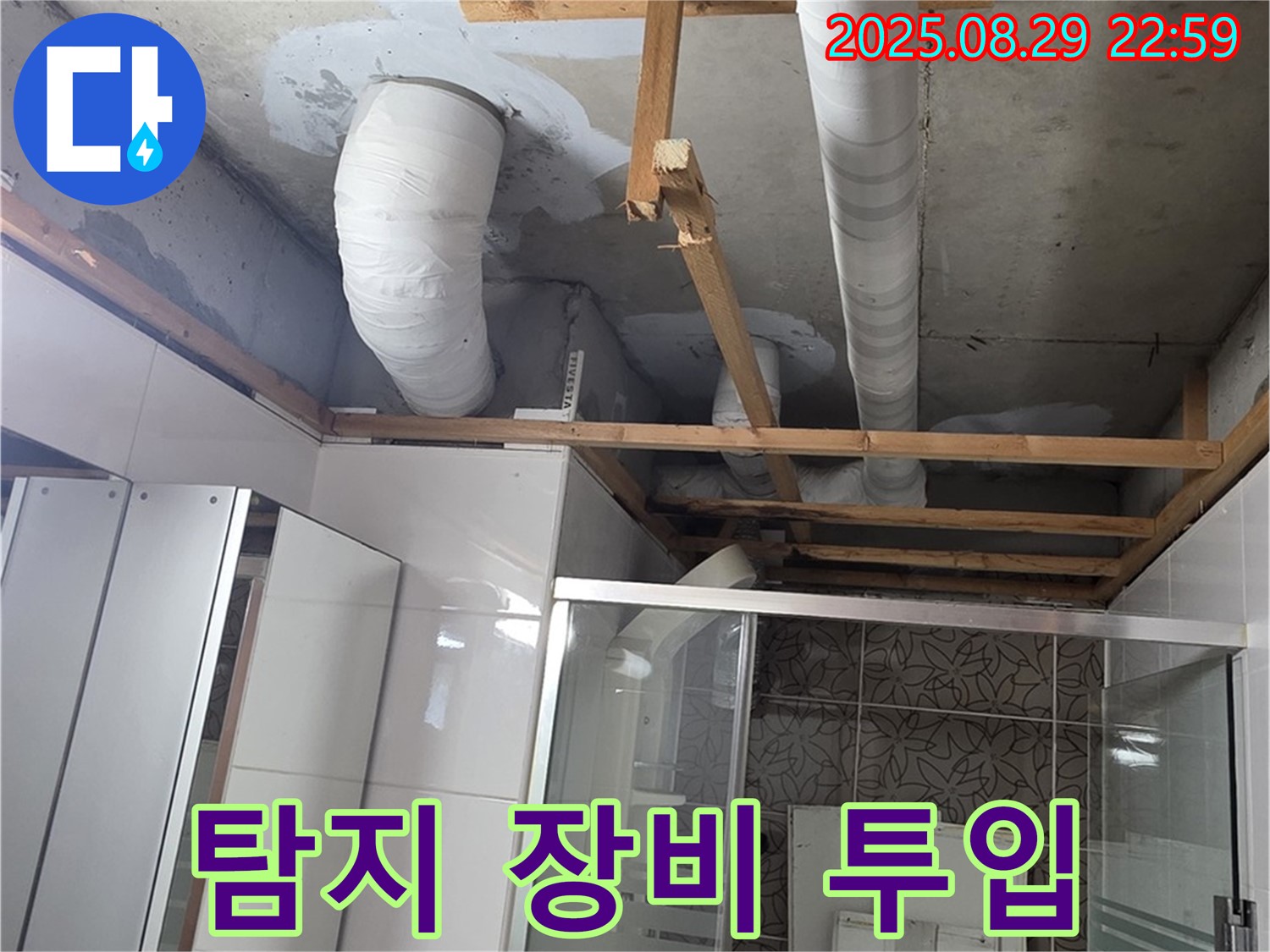 양주시 백석읍 서광아파트 누수 - 누수 탐지 장비를 사용하여 누수 지점을 정확하게 찾고 있습니다.