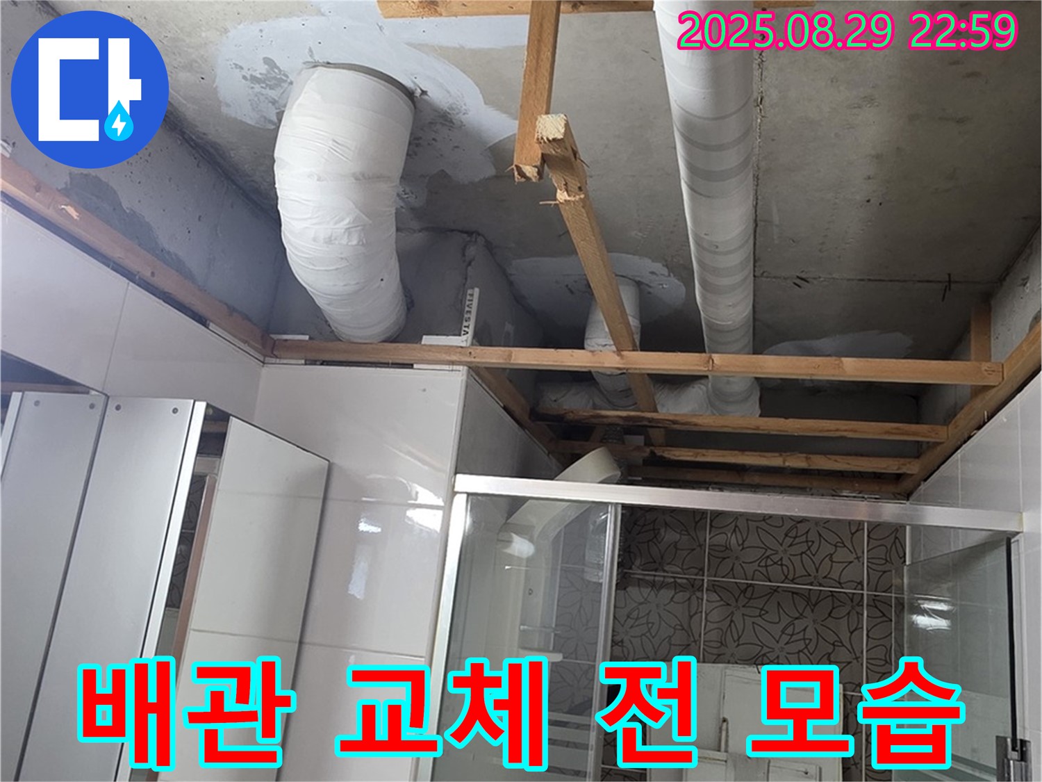 양주시 백석읍 서광아파트 누수 - 배관 교체 전, 낡고 녹슨 배관의 상태를 확인하고 있습니다.