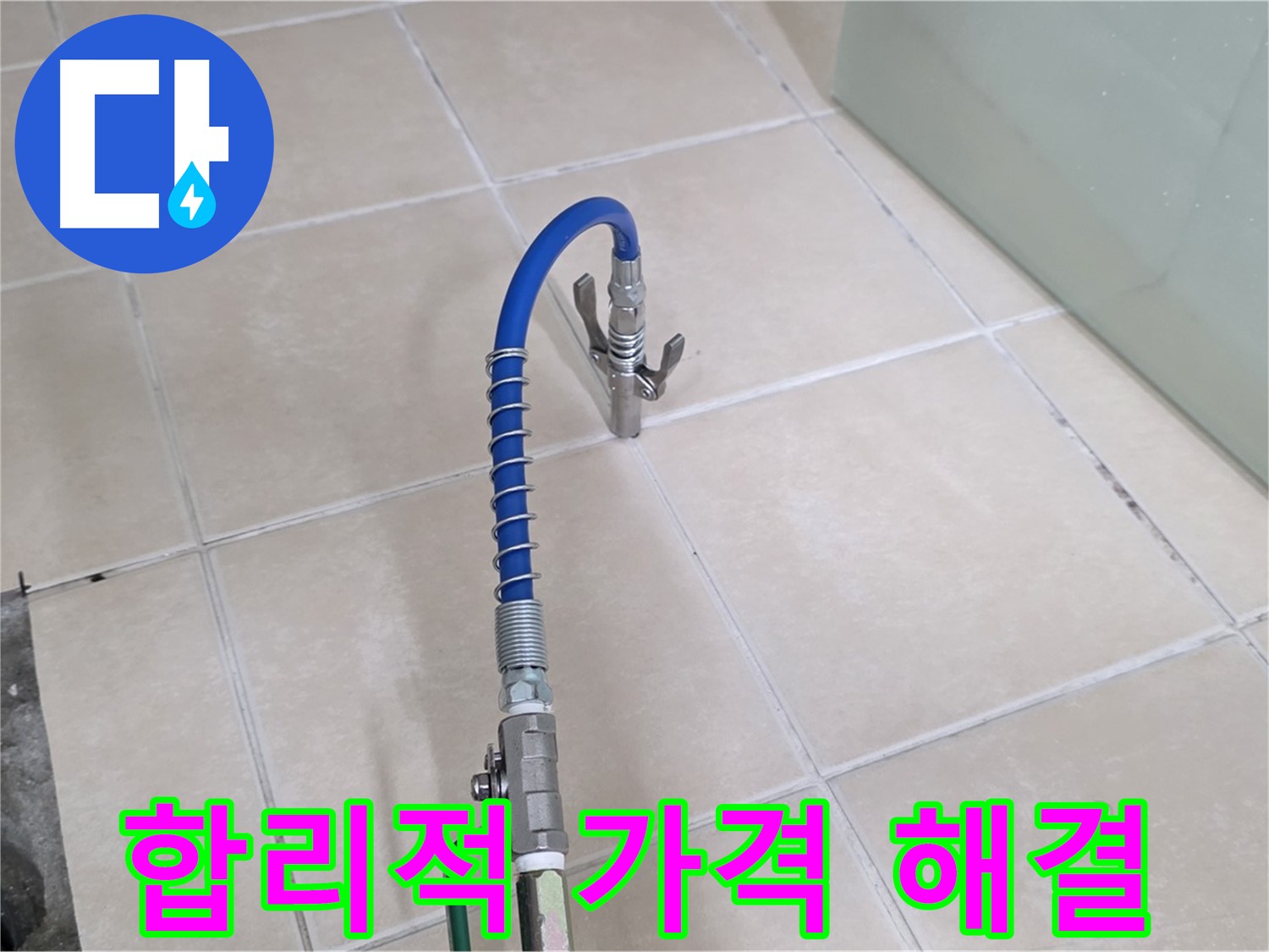 양주시 백석읍 서광아파트 누수 - 베란다 누수, 합리적인 가격으로 해결하세요