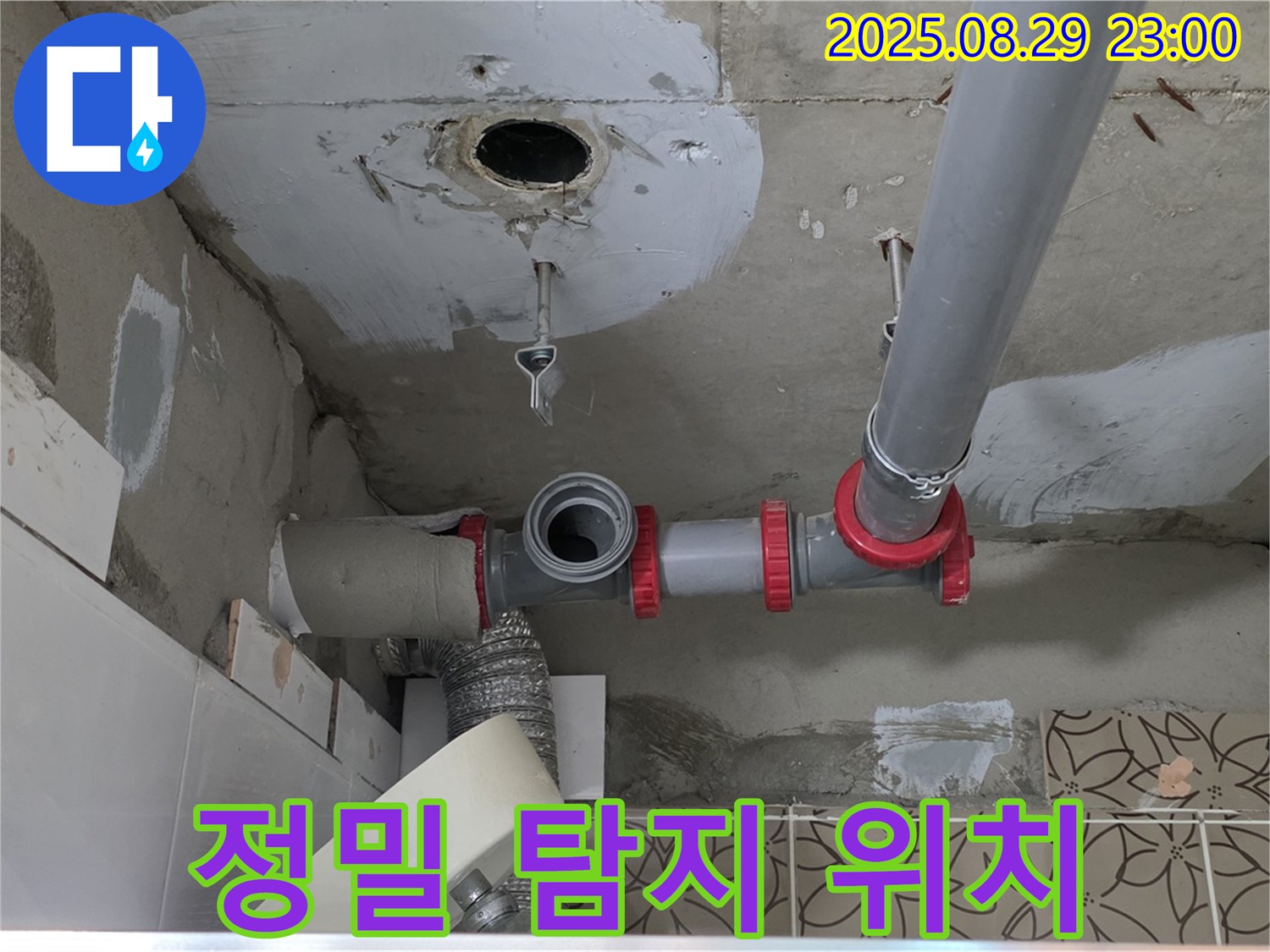 양주시 백석읍 서광아파트 누수 - 첨단 장비를 사용하여 배관 누수 위치를 정밀하게 탐지합니다