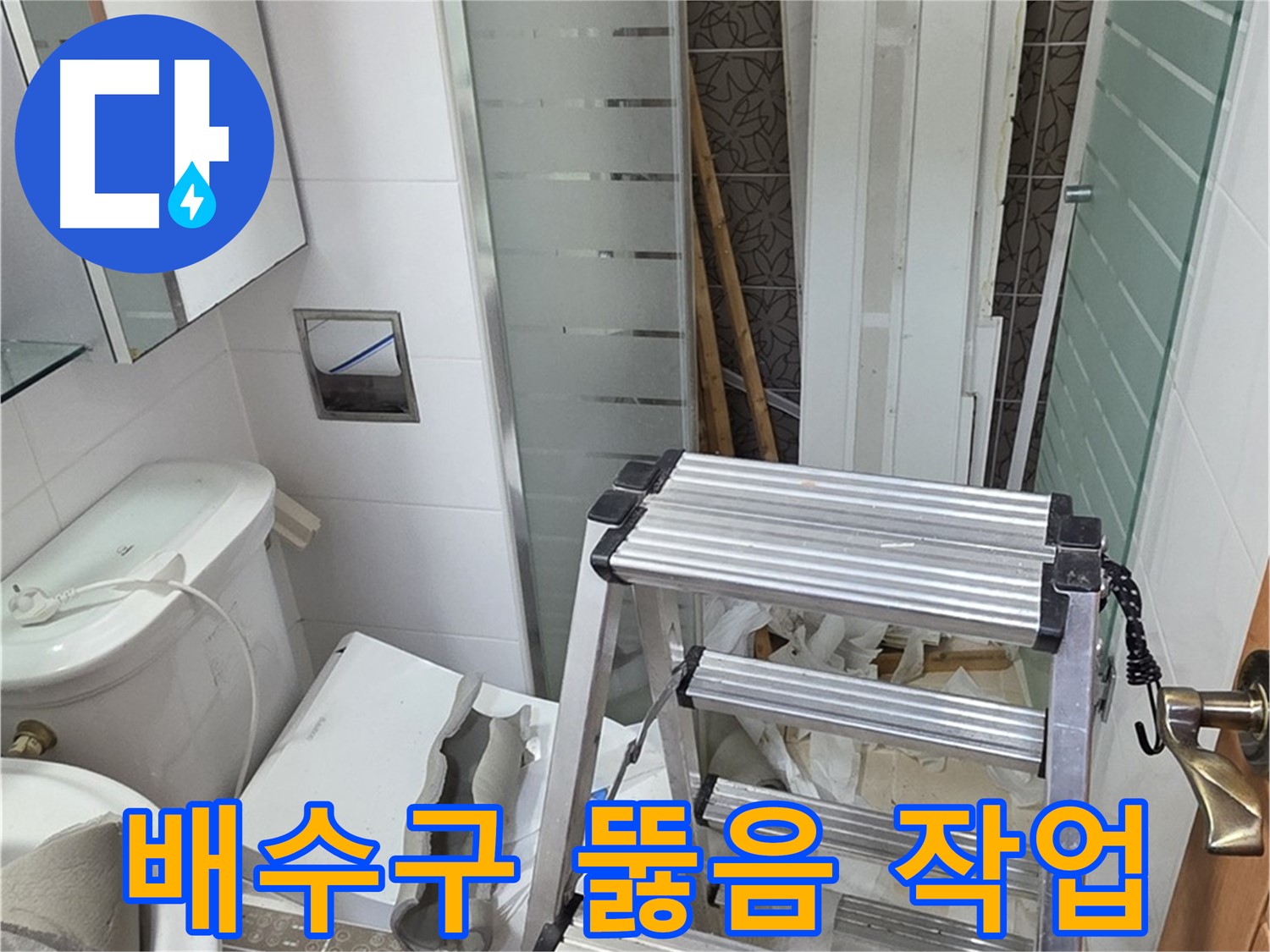 양주시 백석읍 서광아파트 배수구 막힘 - 스프링 청소기로 시원하게