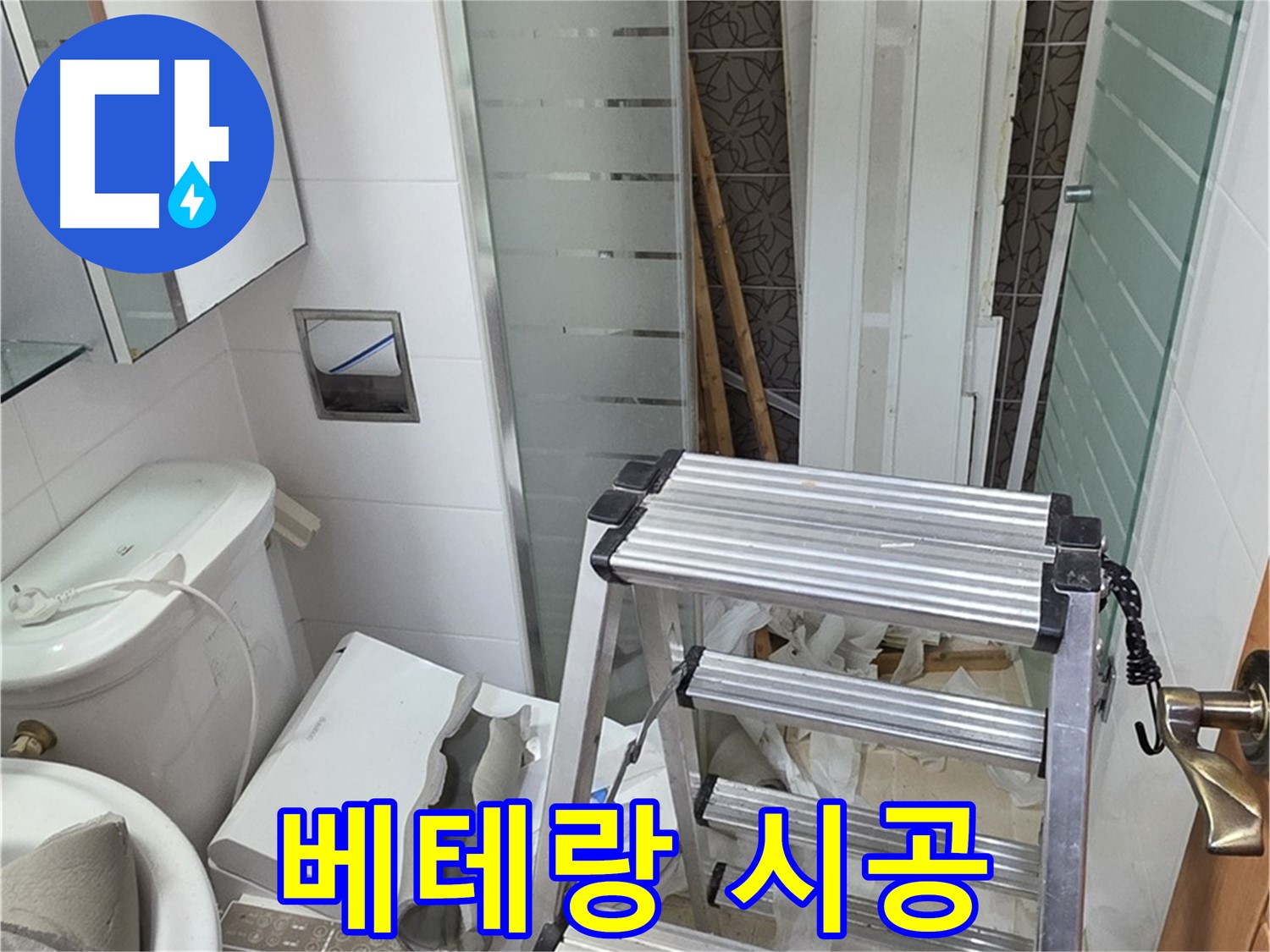 양주시 백석읍 현장의 화장실 천장 내부 배관 상태를 확인하는 모습입니다.