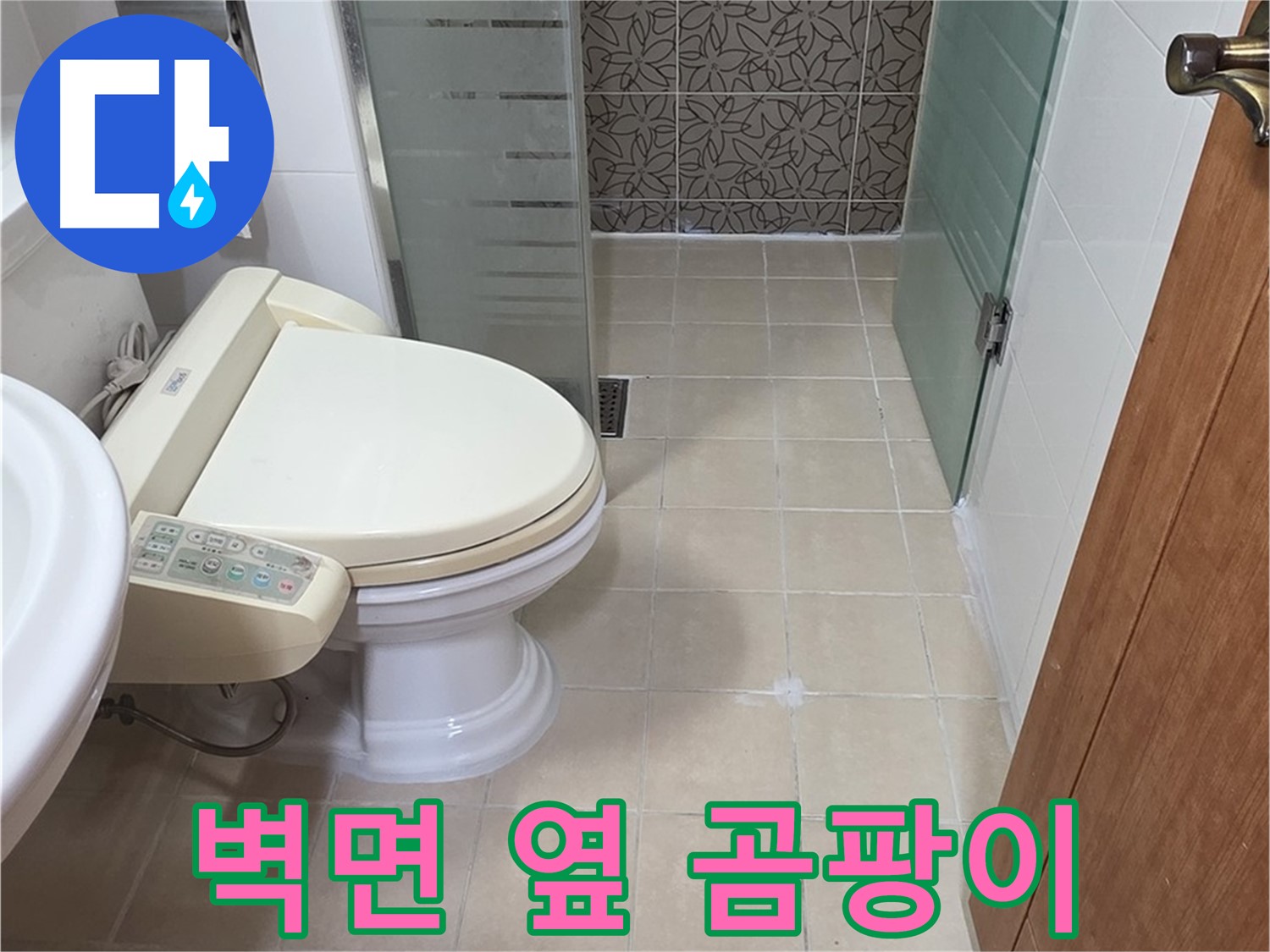 양주시 백석읍 서광아파트 - 변기 옆 벽면 곰팡이 냄새 - 누수 의심