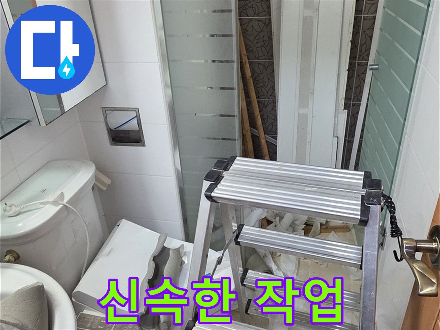 양주시 백석읍 서광아파트 신속한 작업 - 빠른 해결 약속