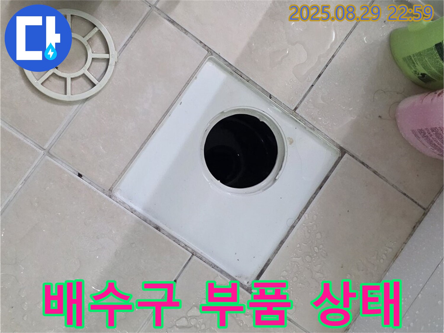 양주시 백석읍 서광아파트 욕실 배수구 부품 상태 - 꼼꼼한 점검으로 문제점을 정확히 파악합니다.