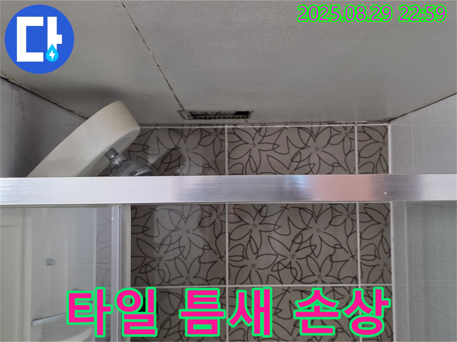 양주시 백석읍 서광아파트 욕실 - 샤워기 수전 주변 타일 틈새 손상 및 누수 확인 사진