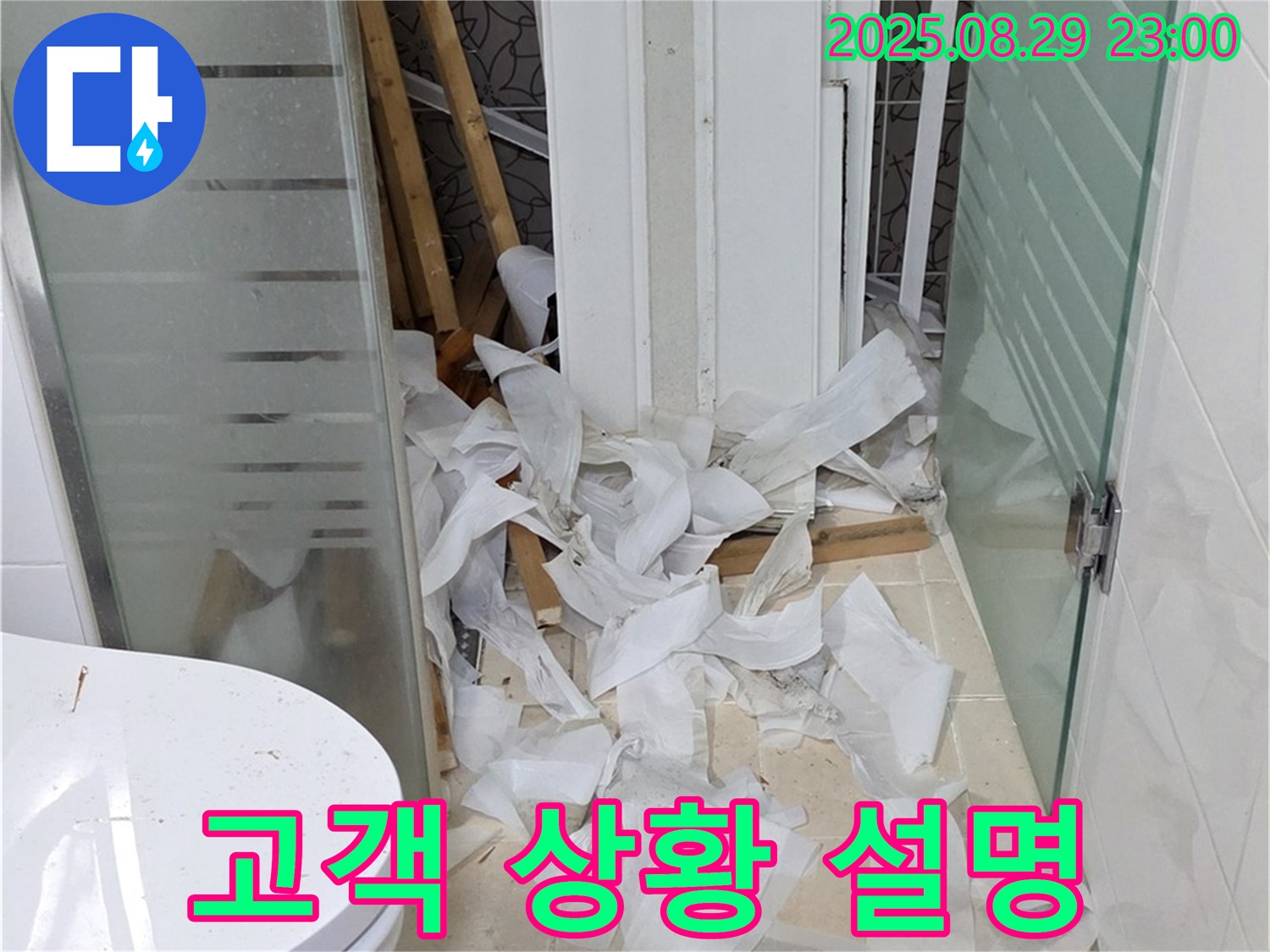 양주시 백석읍 서광아파트 욕실 철거 중 - 고객님께 누수 상황을 자세히 설명드리는 모습