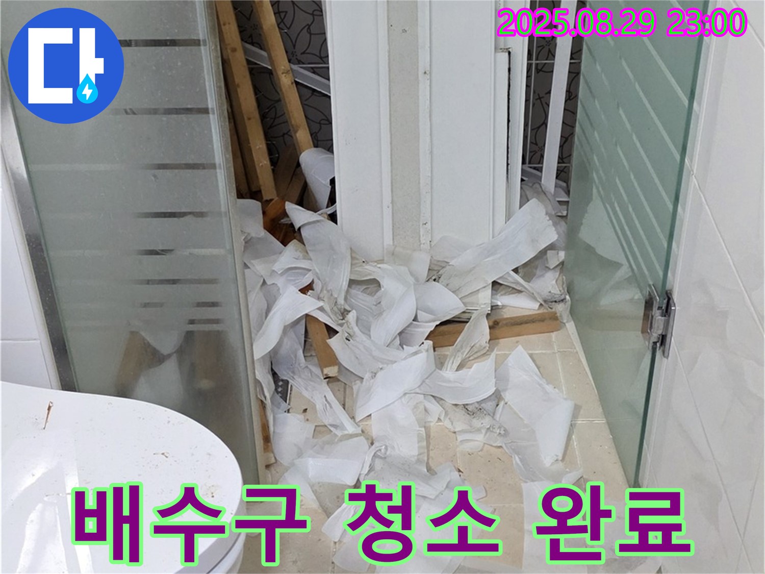 양주시 백석읍 서광아파트 욕실 철거 후 - 깨끗하게 청소된 배수구 주변