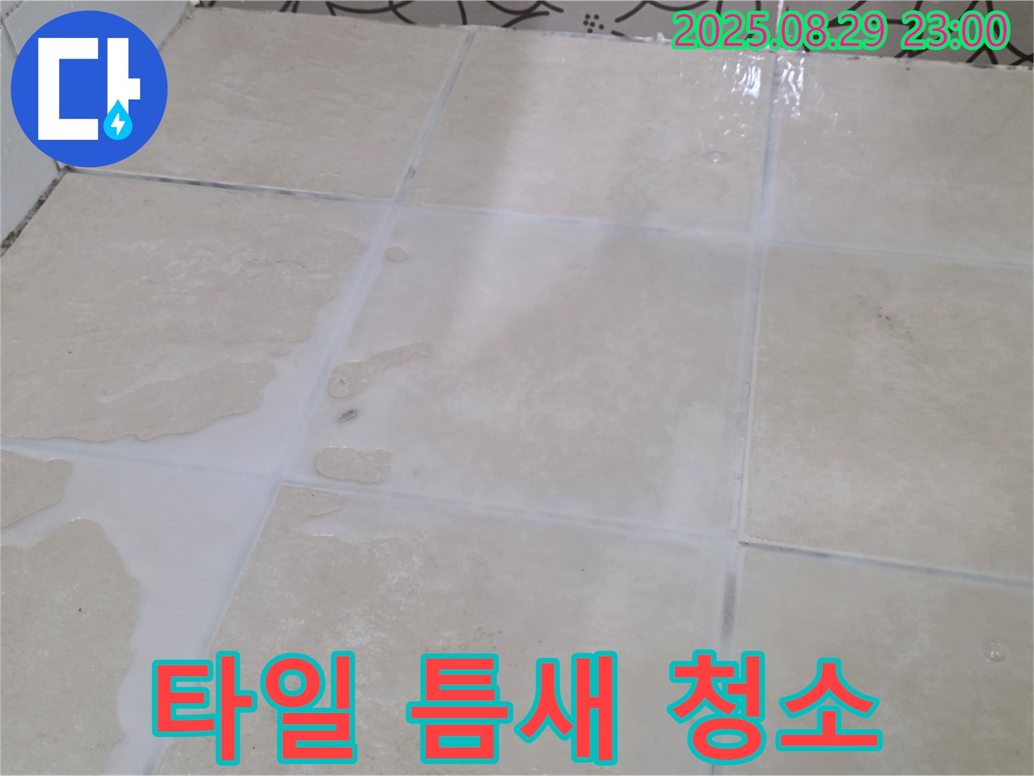 양주시 백석읍 서광아파트 욕실 - 타일 틈새 청소 및 코팅으로 오염 제거