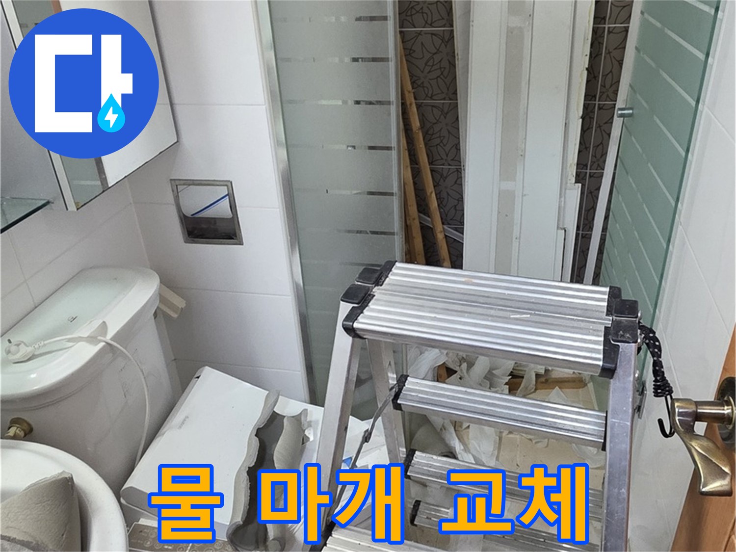 양주시 백석읍 서광아파트 욕조 물 마개 교체 - 꼼꼼한 점검 후 완벽 교체