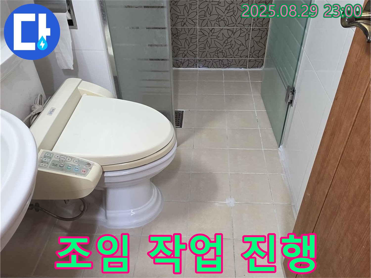 양주시 백석읍 서광아파트 조임 작업 - 변기 물탱크