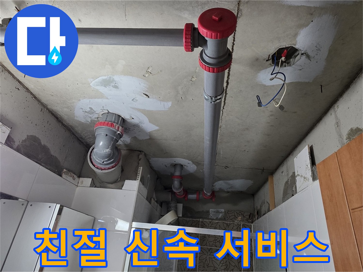 양주시 백석읍 서광아파트 친절하고 신속한 서비스 - 친절하고 신속한 서비스로 고객님의 불편을 최소화합니다.