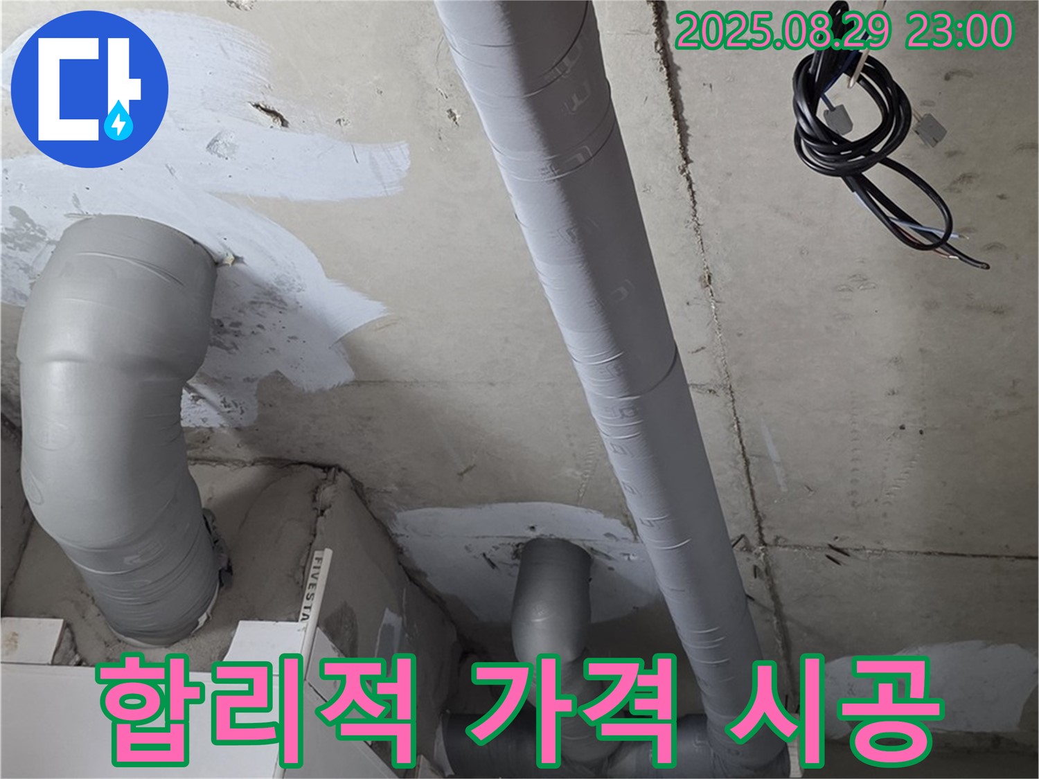 양주시 백석읍 서광아파트 - 합리적인 가격으로 배관 보온 시공