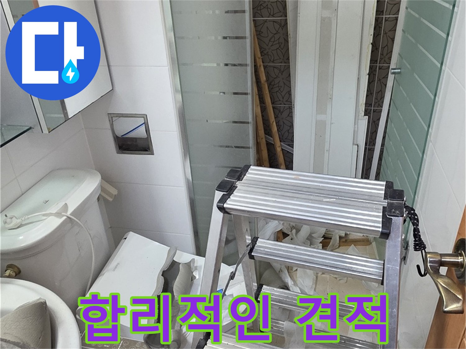 양주시 백석읍 서광아파트 합리적인 누수 견적 - 투명하게