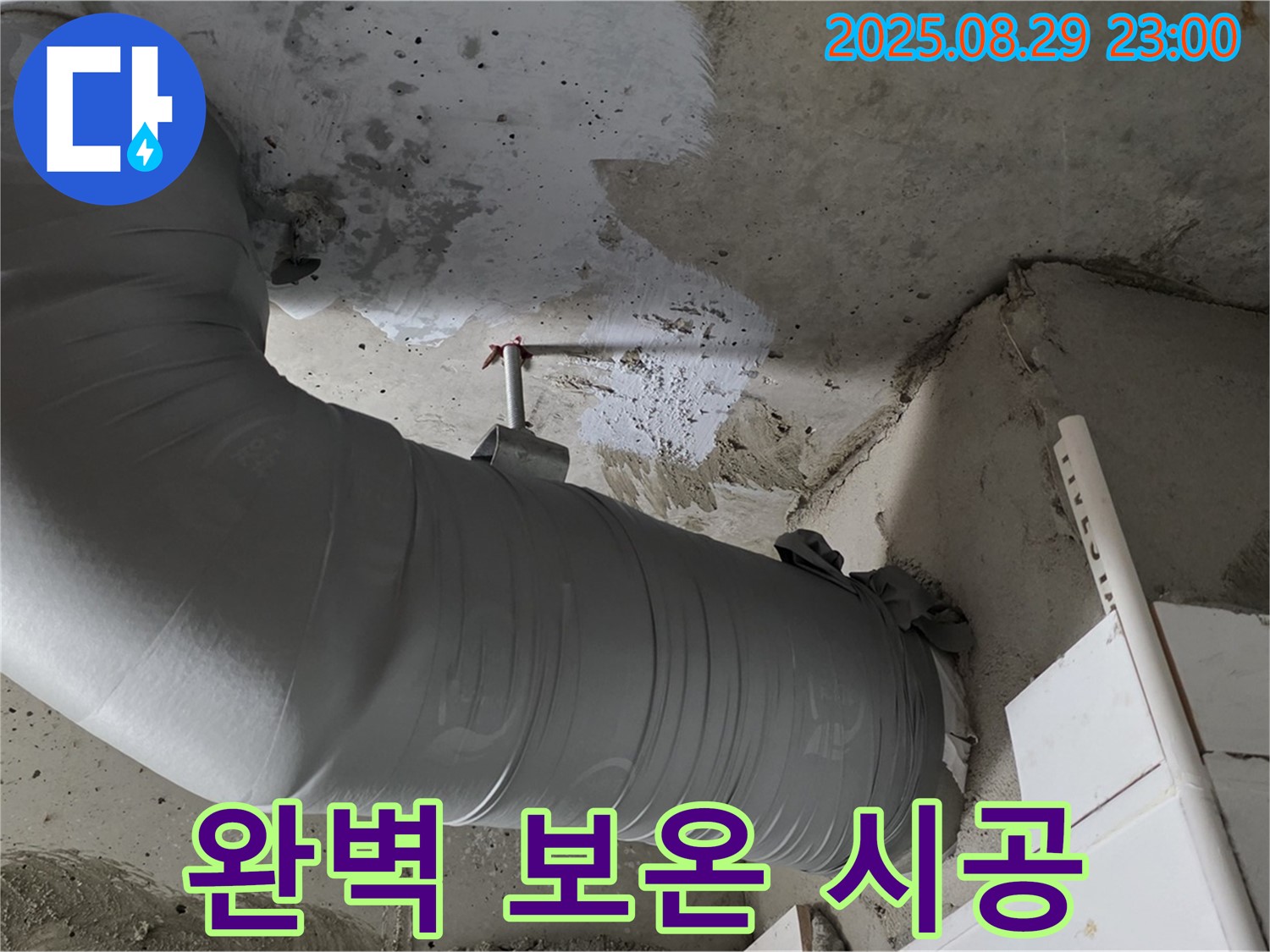 완벽한 배관 보온 시공으로 누수를 방지하고 에너지 효율을 높입니다.