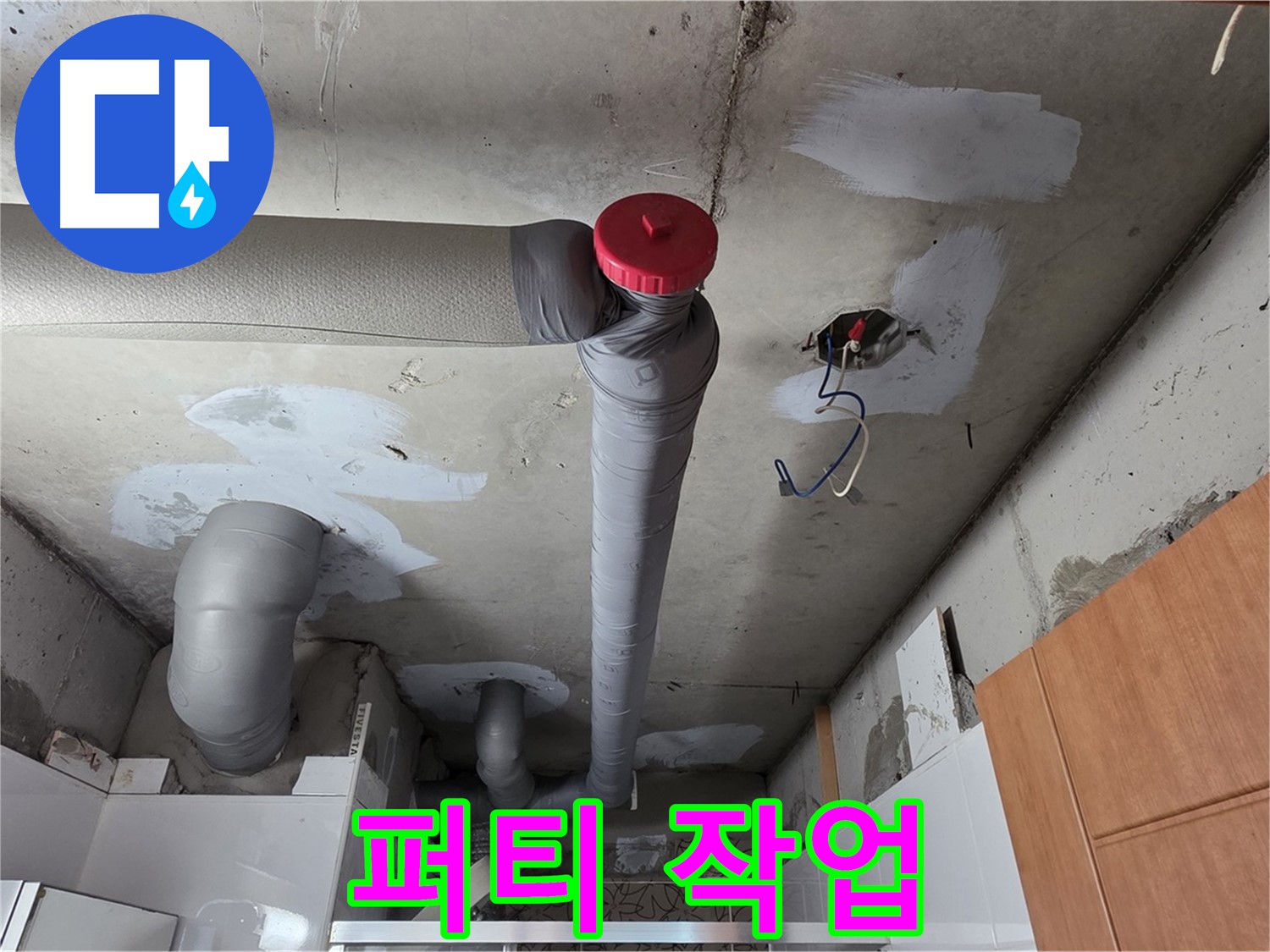천장 누수 원인 해결 후 배관 주변 보온재 틈새 퍼티로 꼼꼼하게 메우기