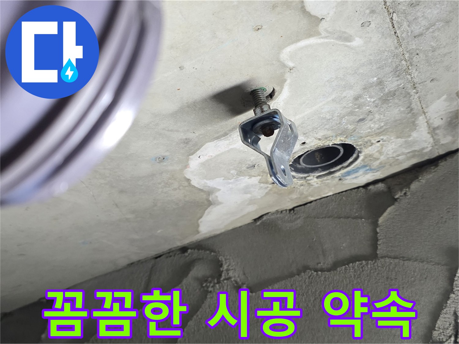 꼼꼼한 시공 약속 - 작은 부분도 놓치지 않아요