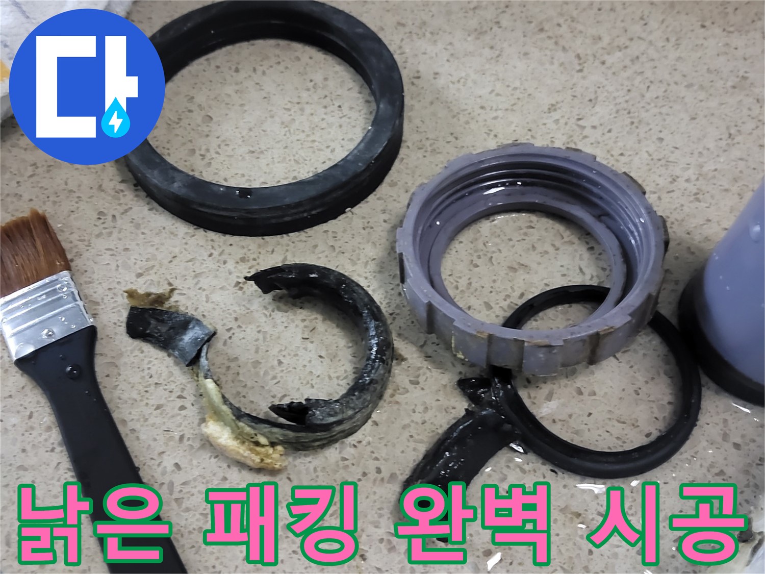 낡은 싱크대 패킹을 교체하고 완벽하게 시공된 모습 - 누수 걱정 없이 오래 사용할 수 있습니다.