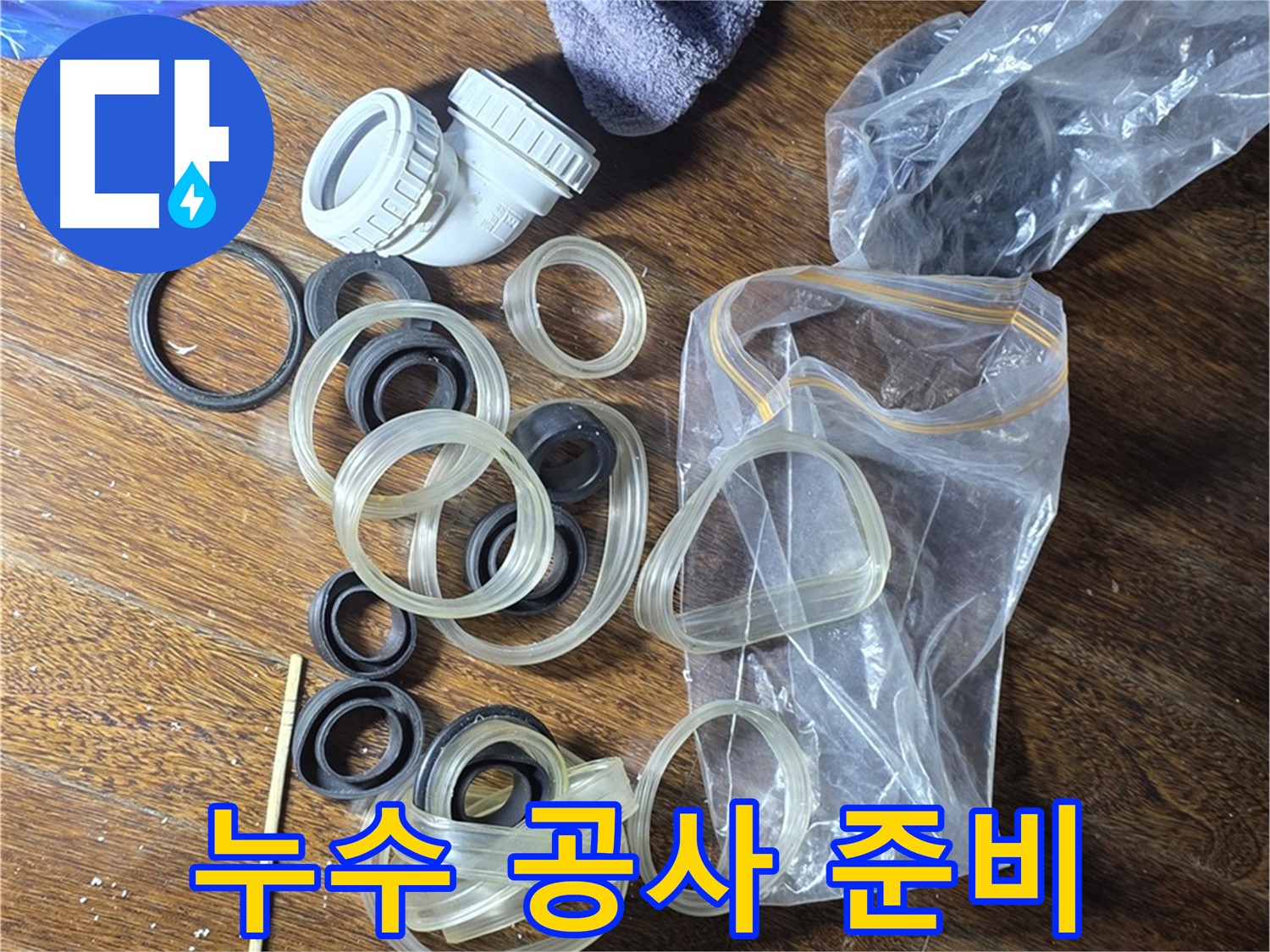 누수 공사를 위한 완벽한 준비 - 필요한 모든 것을 갖췄습니다.