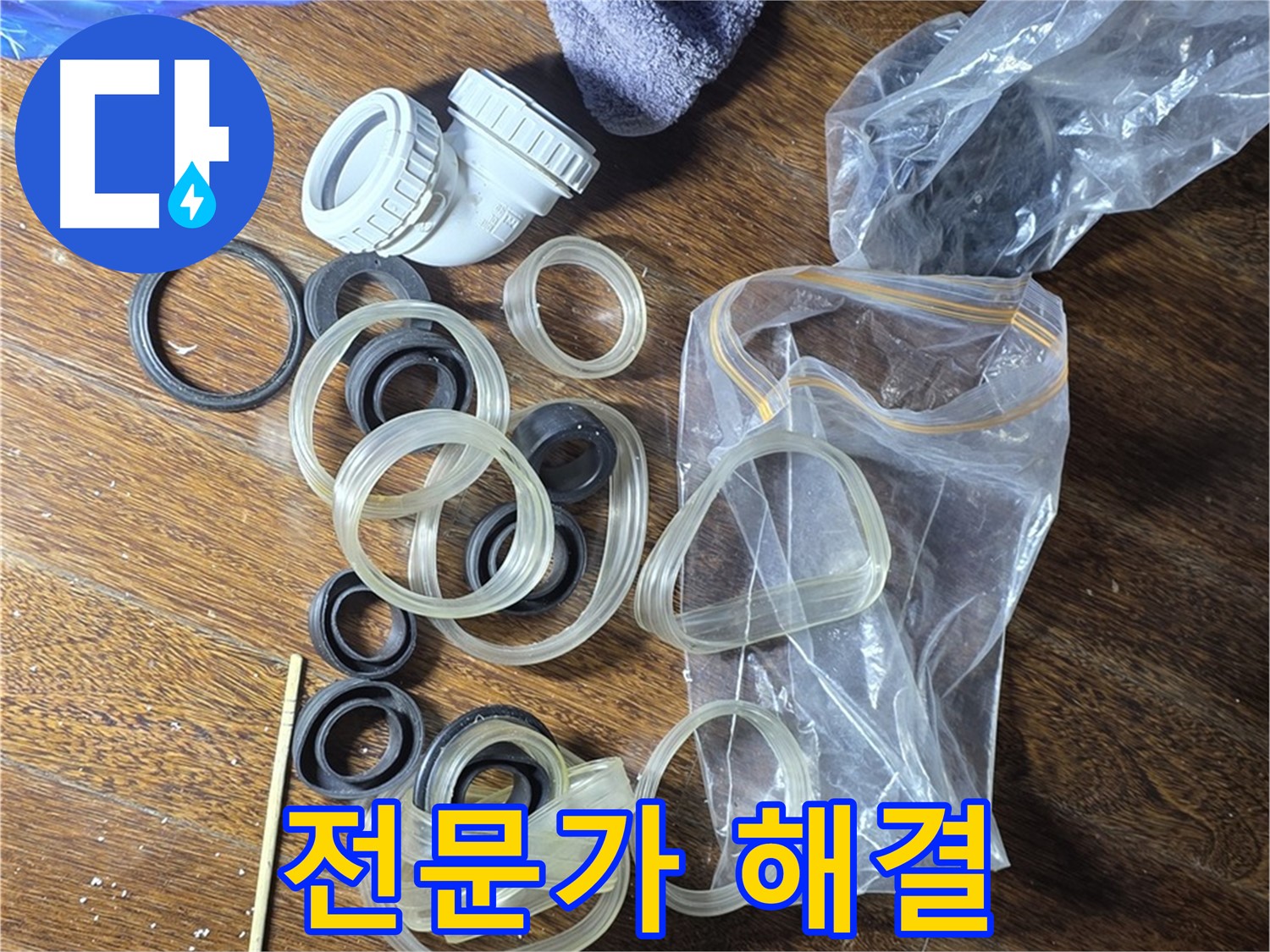 누수 문제, 전문가가 해결 - 신속하고 정확하게!