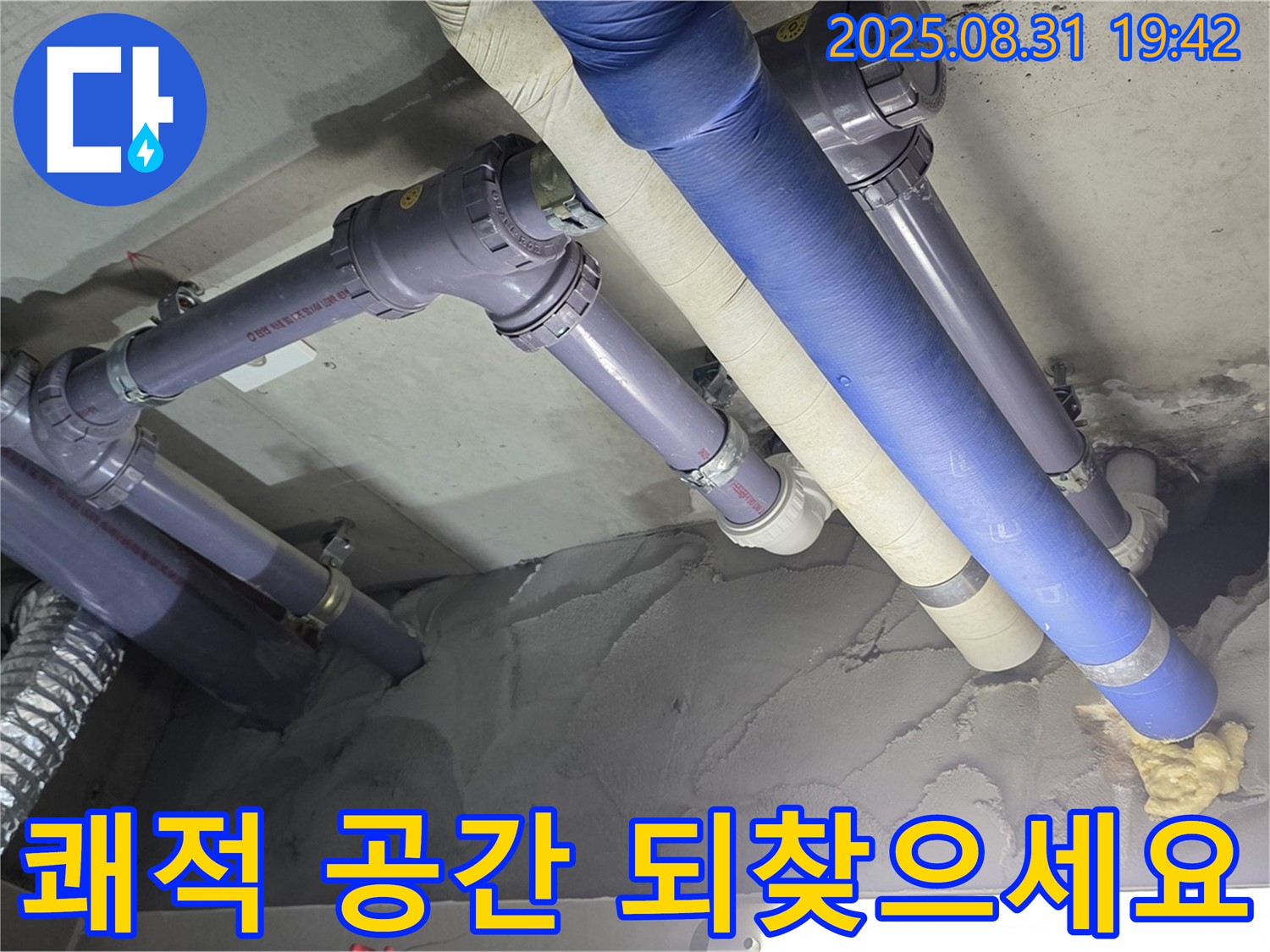 누수 문제 해결하고 쾌적한 공간을 되찾으세요 - 편안한 생활을 위해!