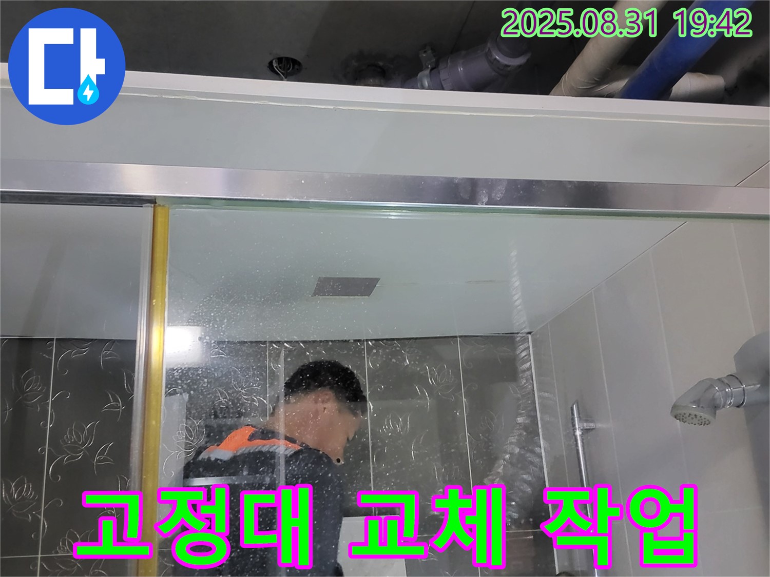 분당 산운로 샤워기 누수 - 파손된 헤드 고정대를 새 고정대로 교체합니다.