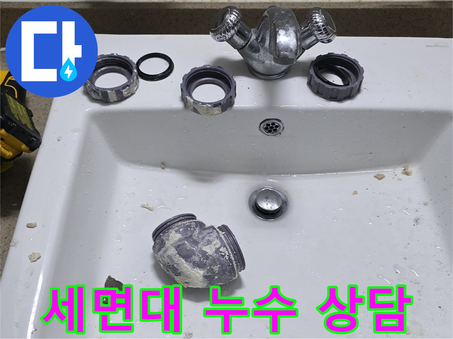 분당 세면대 누수 - 친절하고 자세한 상담은 기본입니다.