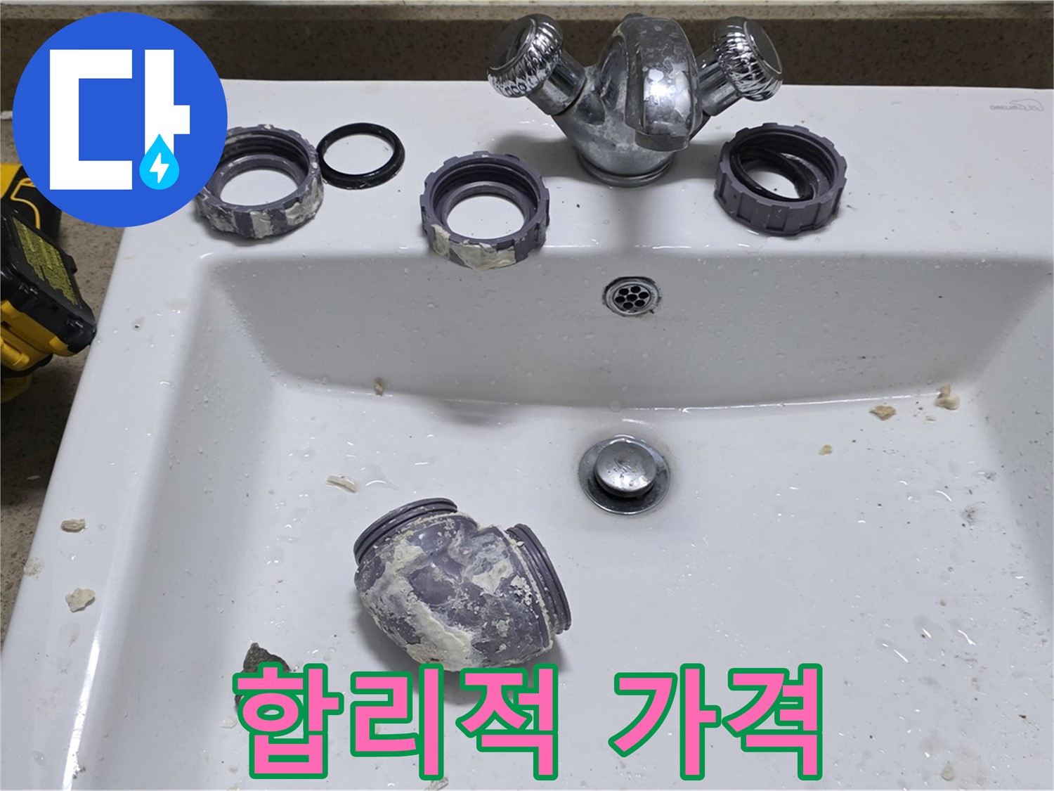 분당 세면대 누수 - 합리적인 가격으로 완벽하게 해결!
