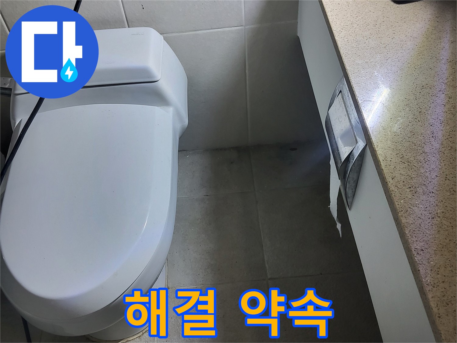 분당 운중동 누수 - 누수 문제 완벽 해결 약속