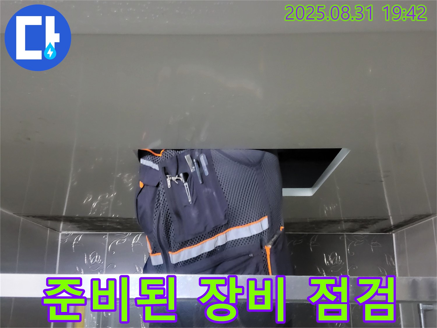 분당 운중동 누수 해결 - 완벽한 누수 해결 약속 - 전문가의 준비된 장비 점검