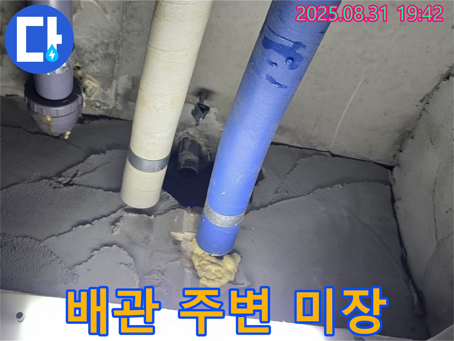 분당 운중동 산운로 6단지 누수 - 배관 주변 미장으로 완벽 차단