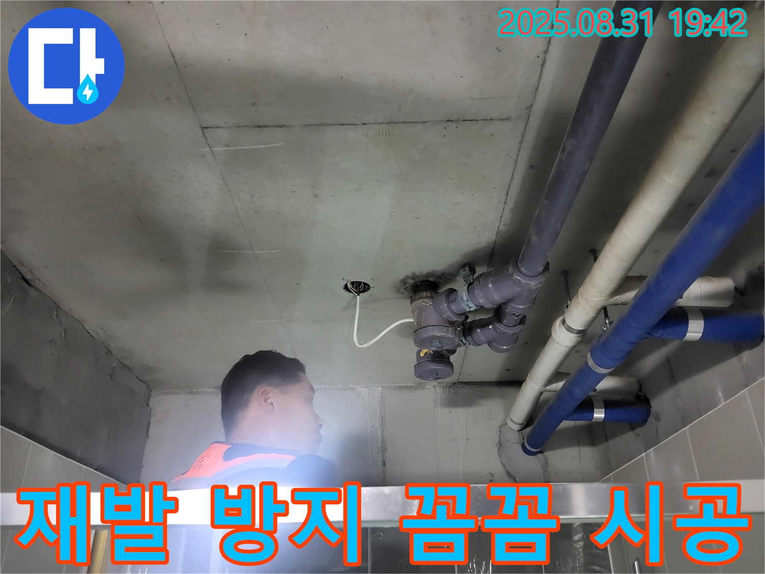 분당 운중동 산운로 누수탐지 - 꼼꼼한 시공으로 누수 재발 걱정 없이 안심하세요!