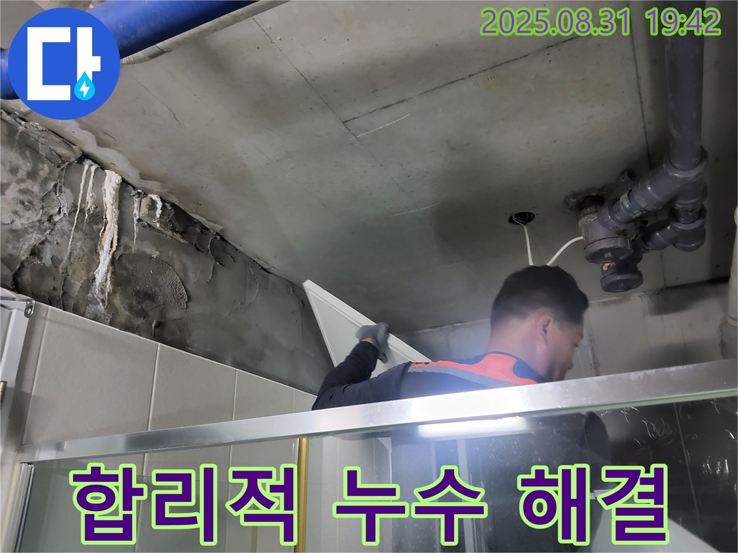분당 운중동 산운로 산운마을 6단지 합리적인 누수 공사 - 정확한 진단과 투명한 견적으로 고객 만족을 드립니다.