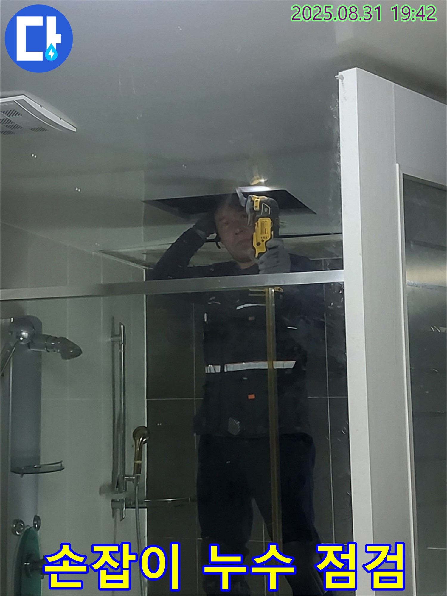 분당 운중동 산운로 샤워부스 문 손잡이 누수 점검 - 손잡이 주변의 누수 흔적과 연결 상태를 꼼꼼하게 확인합니다.