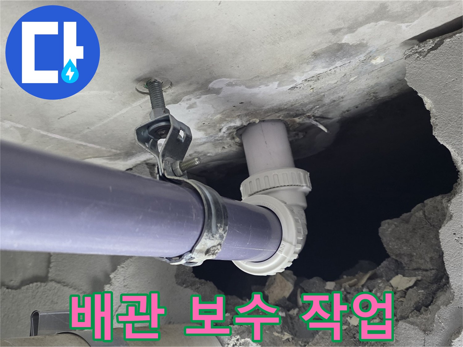 분당 운중동 산운마을 6단지 누수 - 누수 발생 지점의 배관 보수 작업을 꼼꼼하게 진행 - 완벽한 마무리를 약속드립니다.