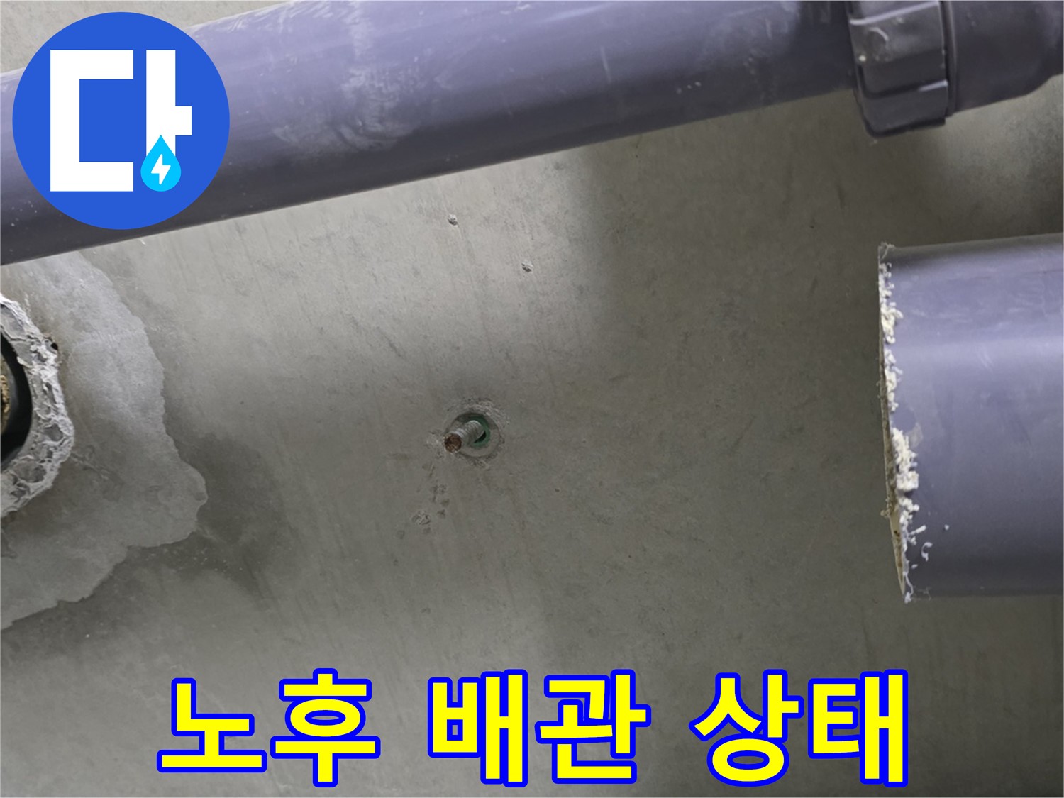 분당 운중동 산운마을 6단지 누수 현장에서 노후된 배관 상태를 보여주는 사진 - 누수 원인과 해결 과정을 담았습니다.