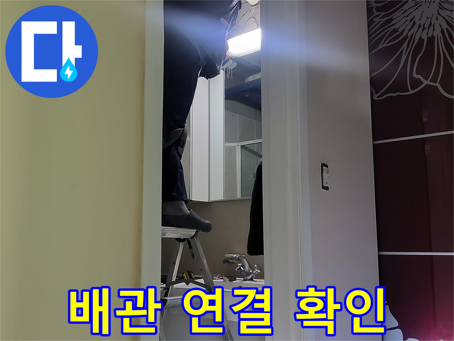 분당 운중동 산운마을 6단지 누수탐지 전문가가 배관 연결 부위를 꼼꼼히 확인 중 - 작은 틈도 놓치지 않는 꼼꼼함이 중요합니다.
