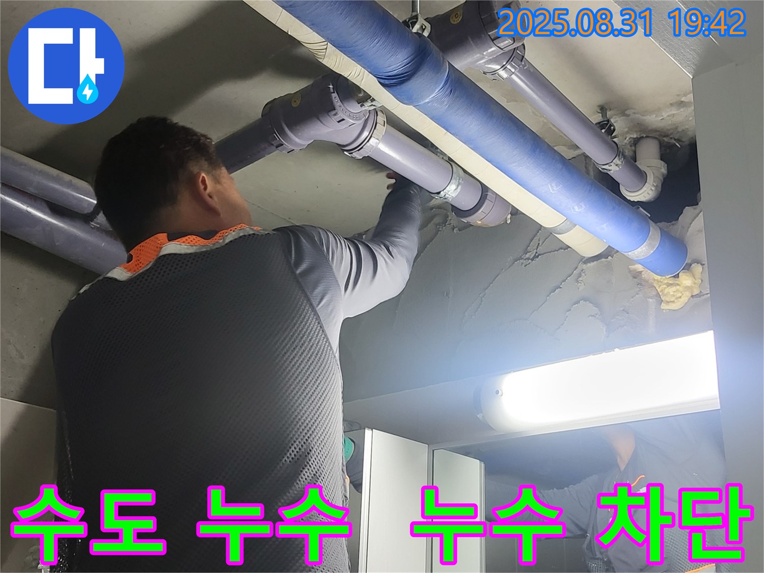 분당 운중동 산운마을 6단지 수도 누수 차단 작업 - 정확한 탐지와 꼼꼼한 시공으로 수도 요금 걱정 없이!