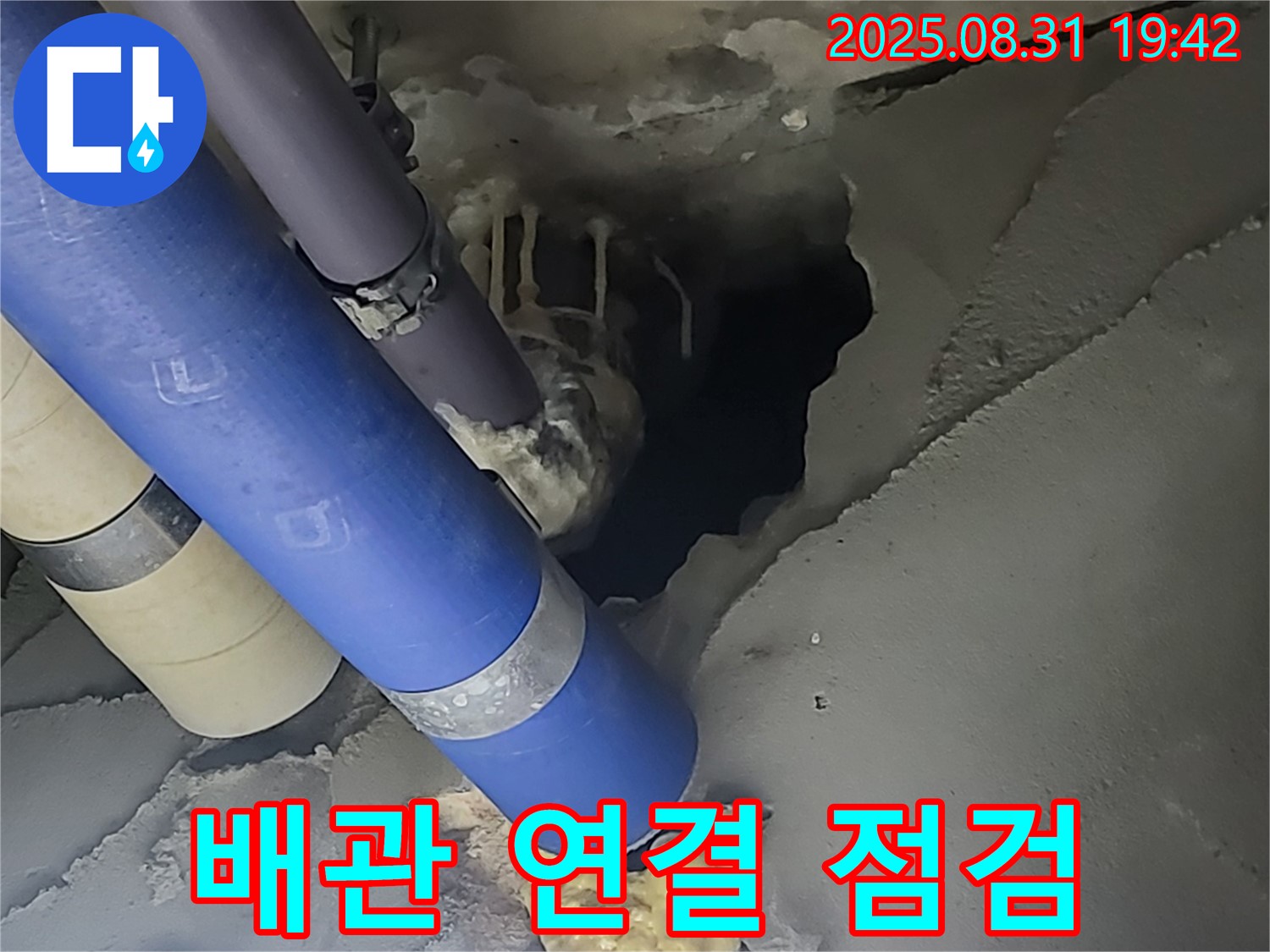 분당 운중동 산운마을 6단지 아파트 누수 - 배관 연결 부위를 집중적으로 점검하고 있습니다.